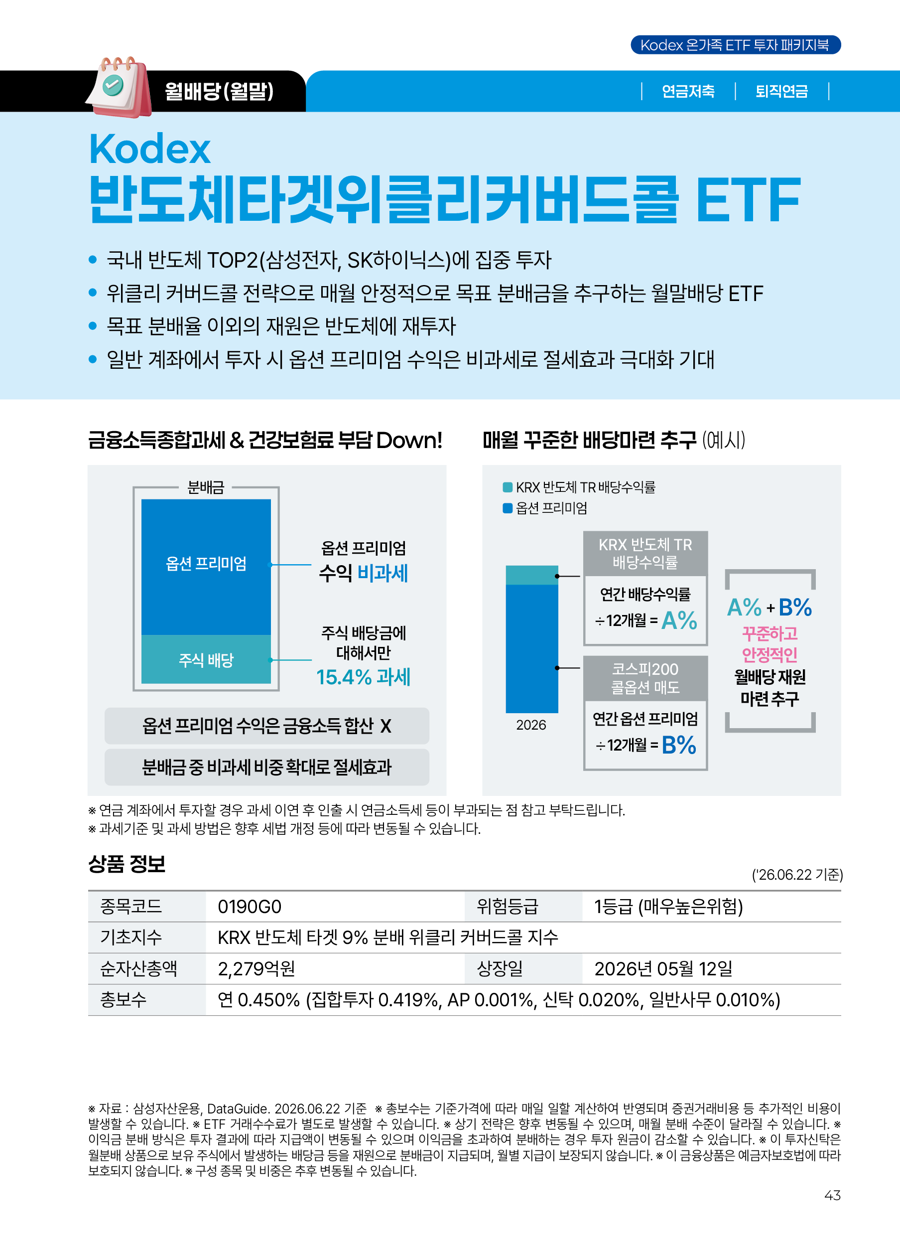 온가족ETF(2차)_v7_43.png