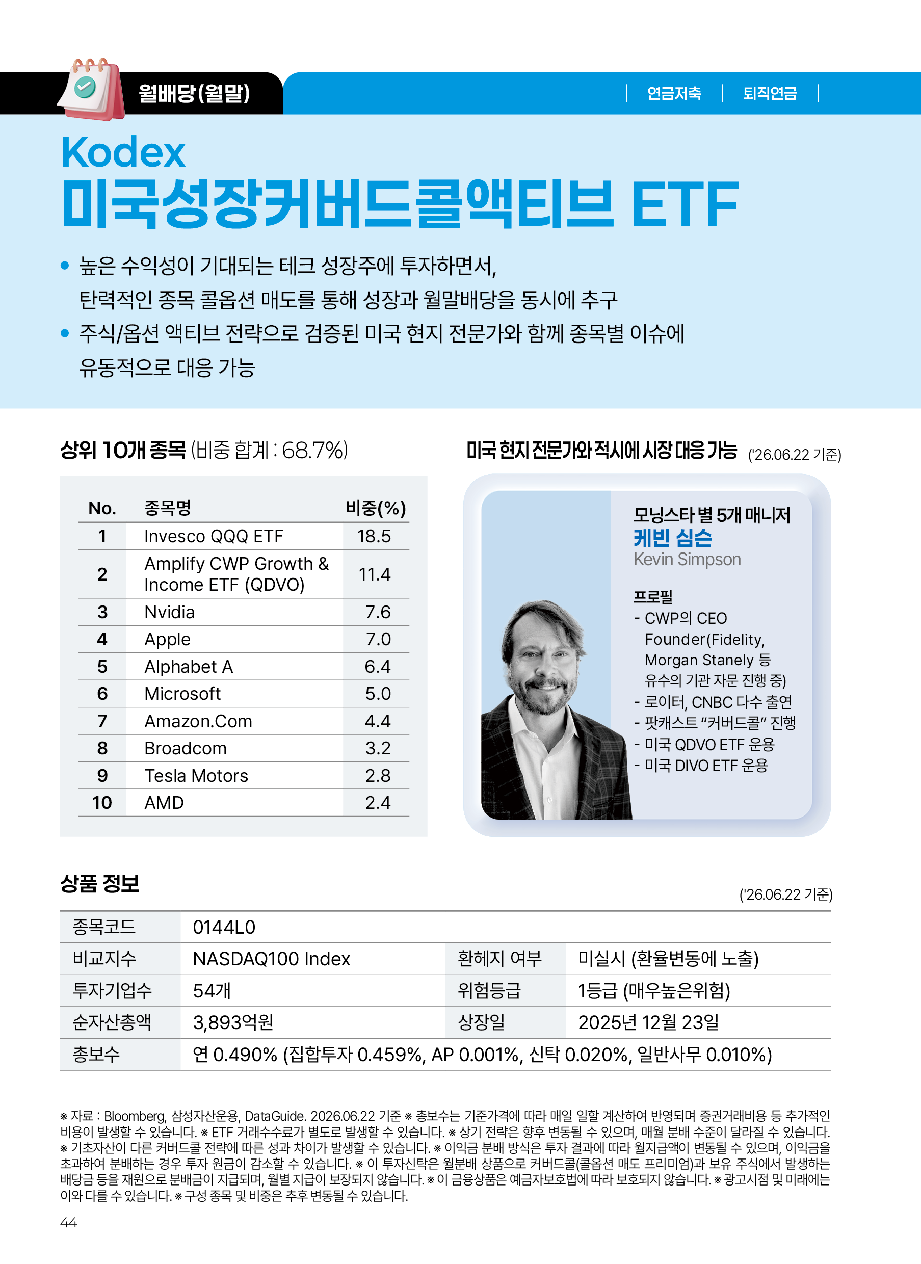 온가족ETF(2차)_v7_44.png