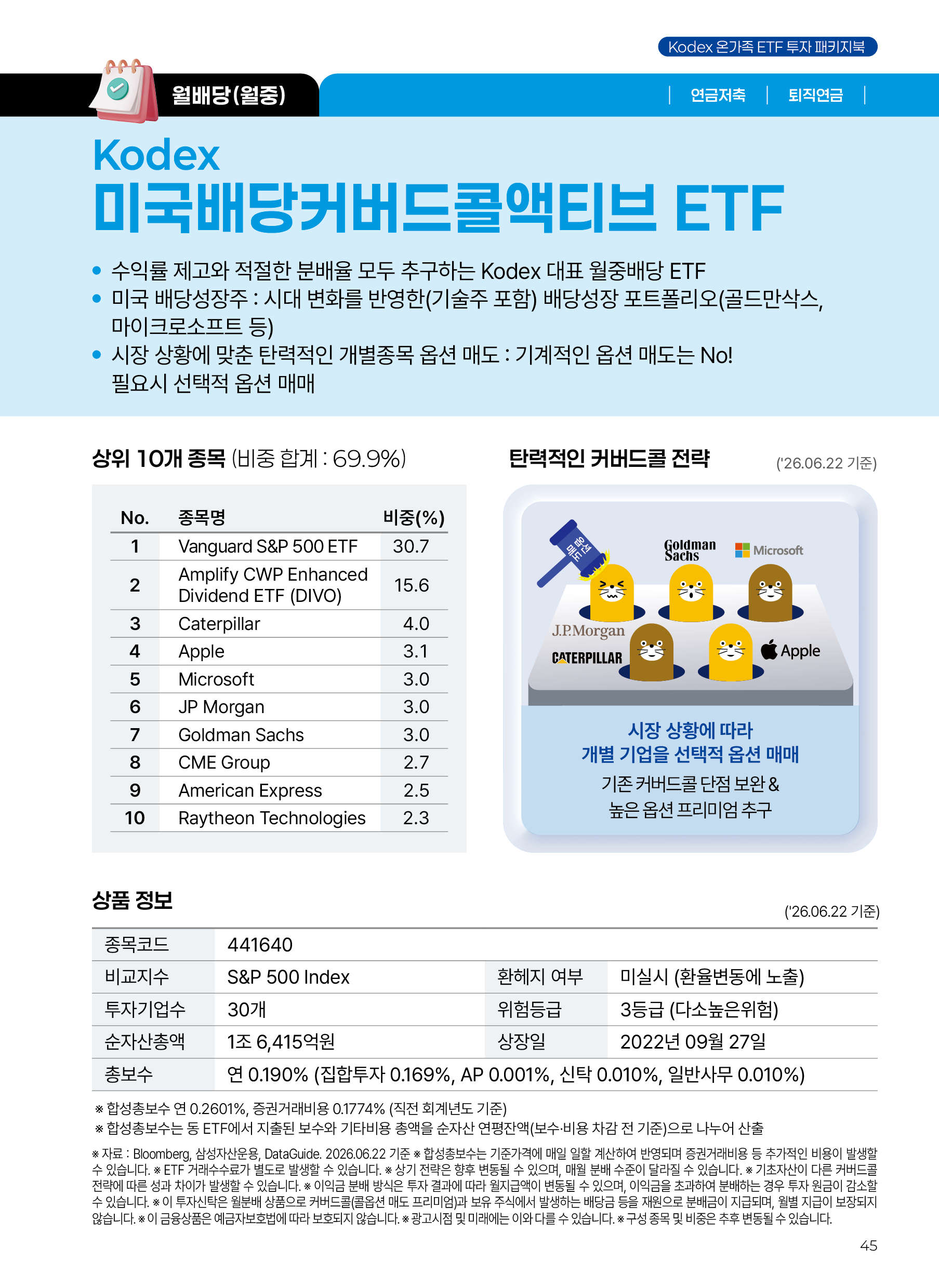 온가족ETF(2차)_v7_45.png