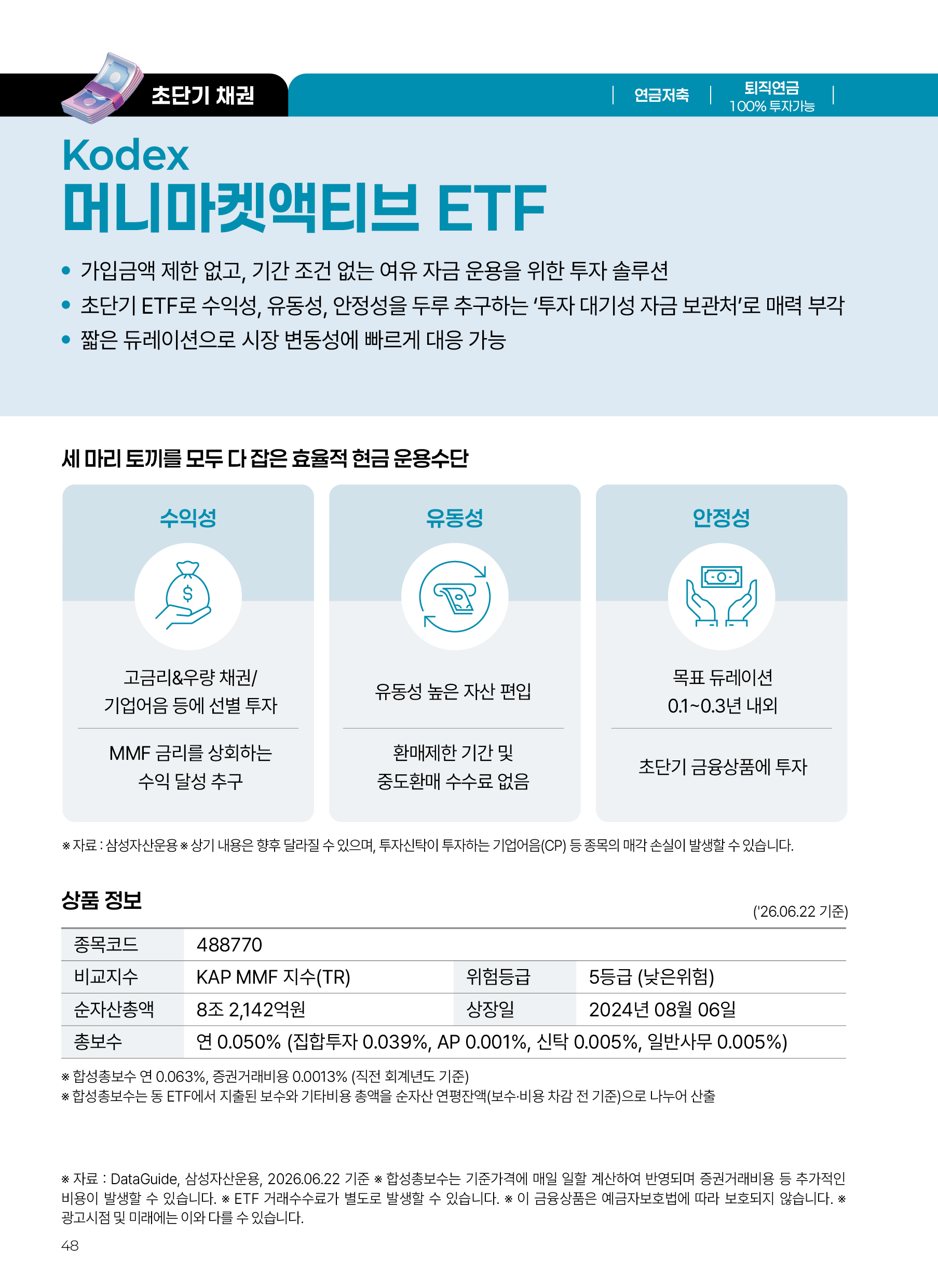 온가족ETF(2차)_v7_48.png