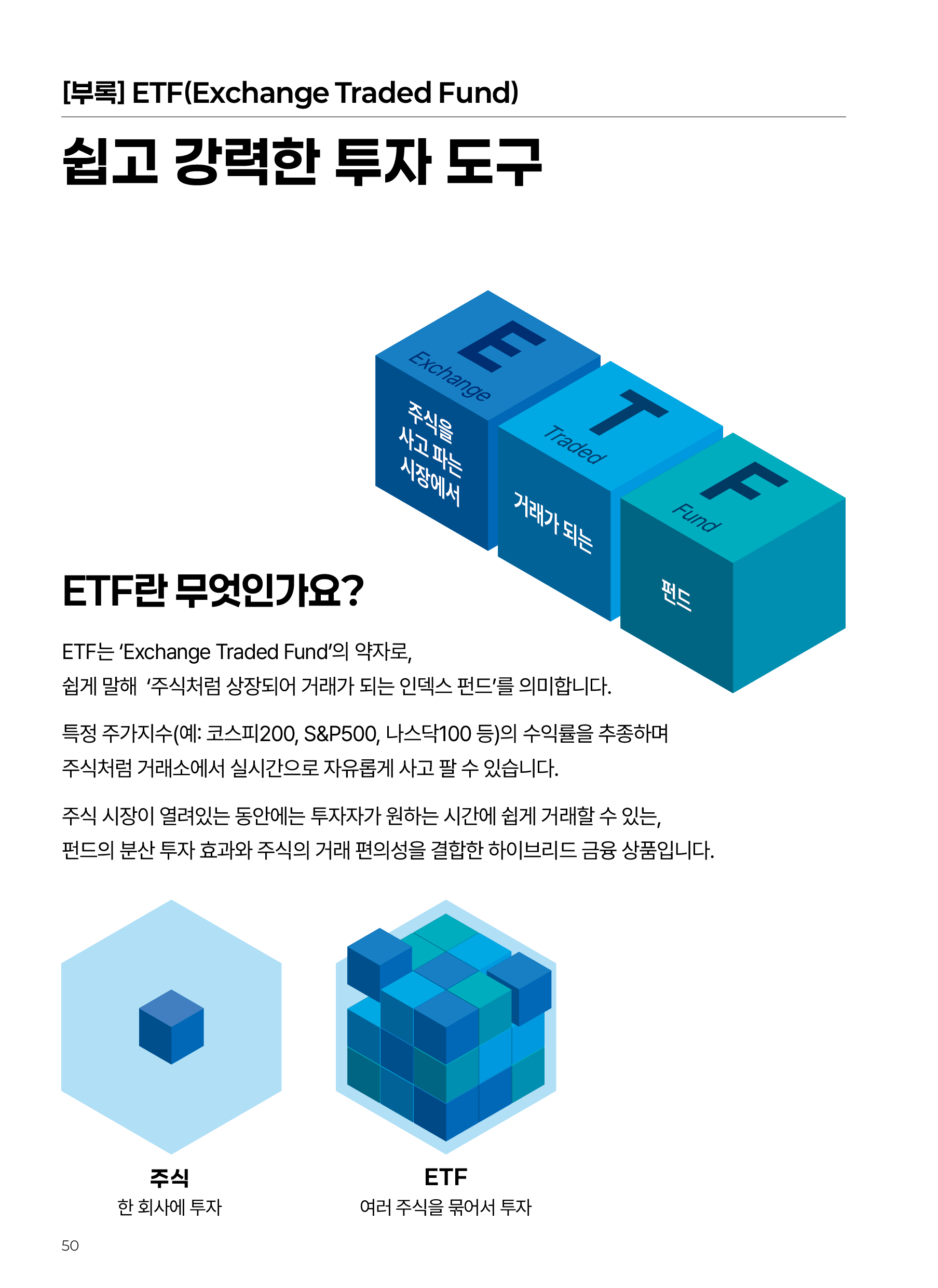 온가족ETF(2차)_v7_50.png