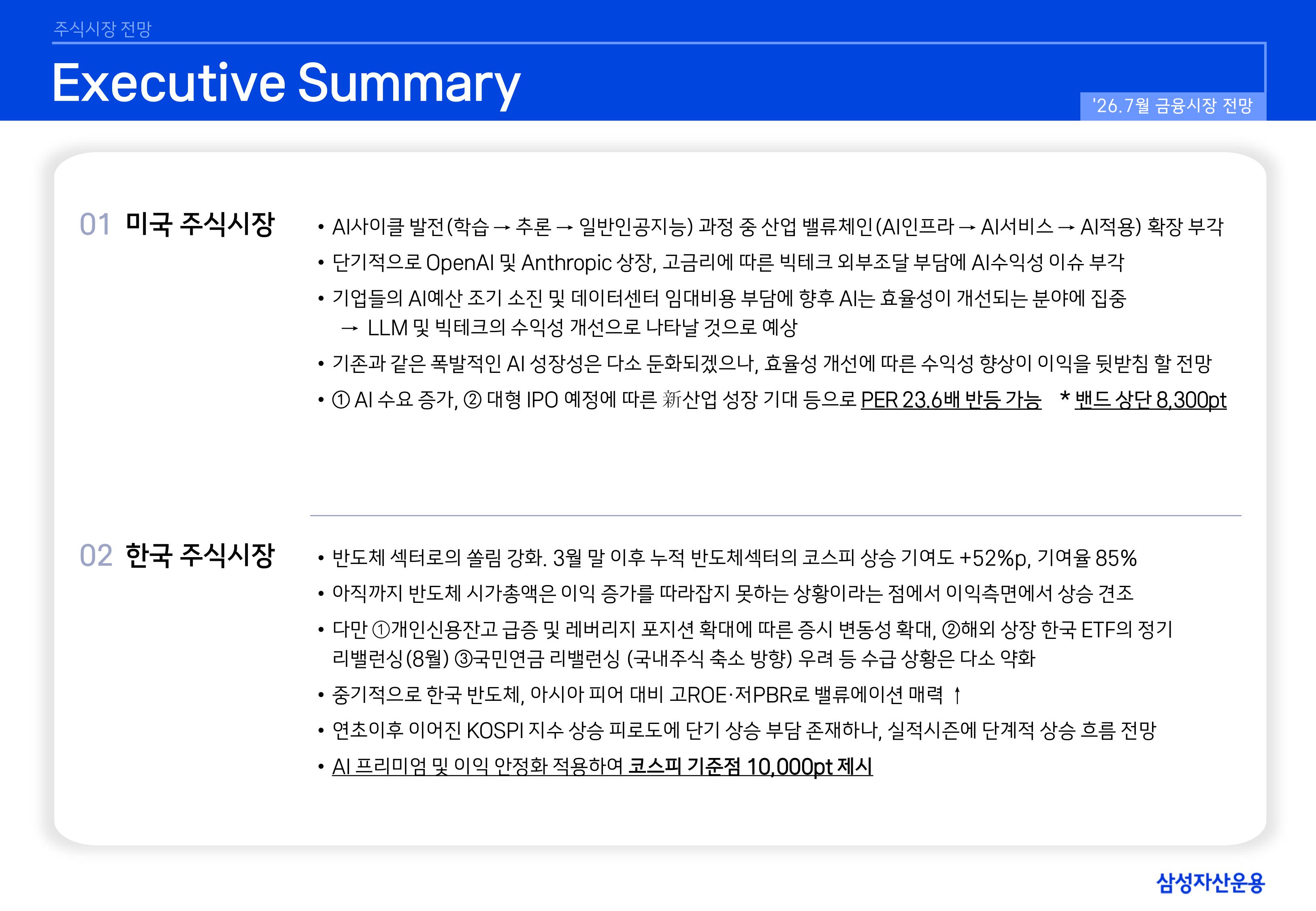 2607 국내외 주식시장 전망-images-1.jpg