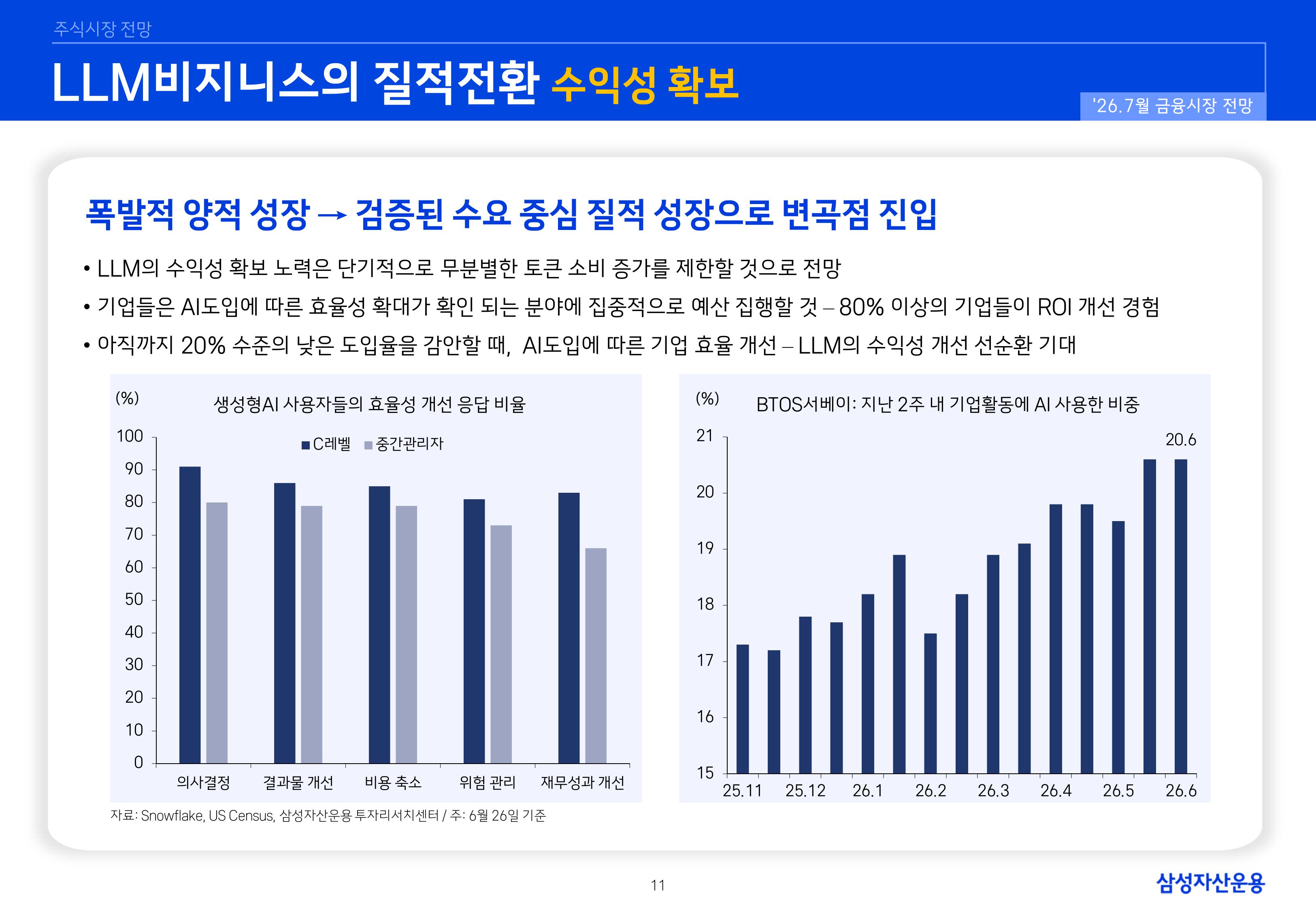 2607 국내외 주식시장 전망-images-10.jpg
