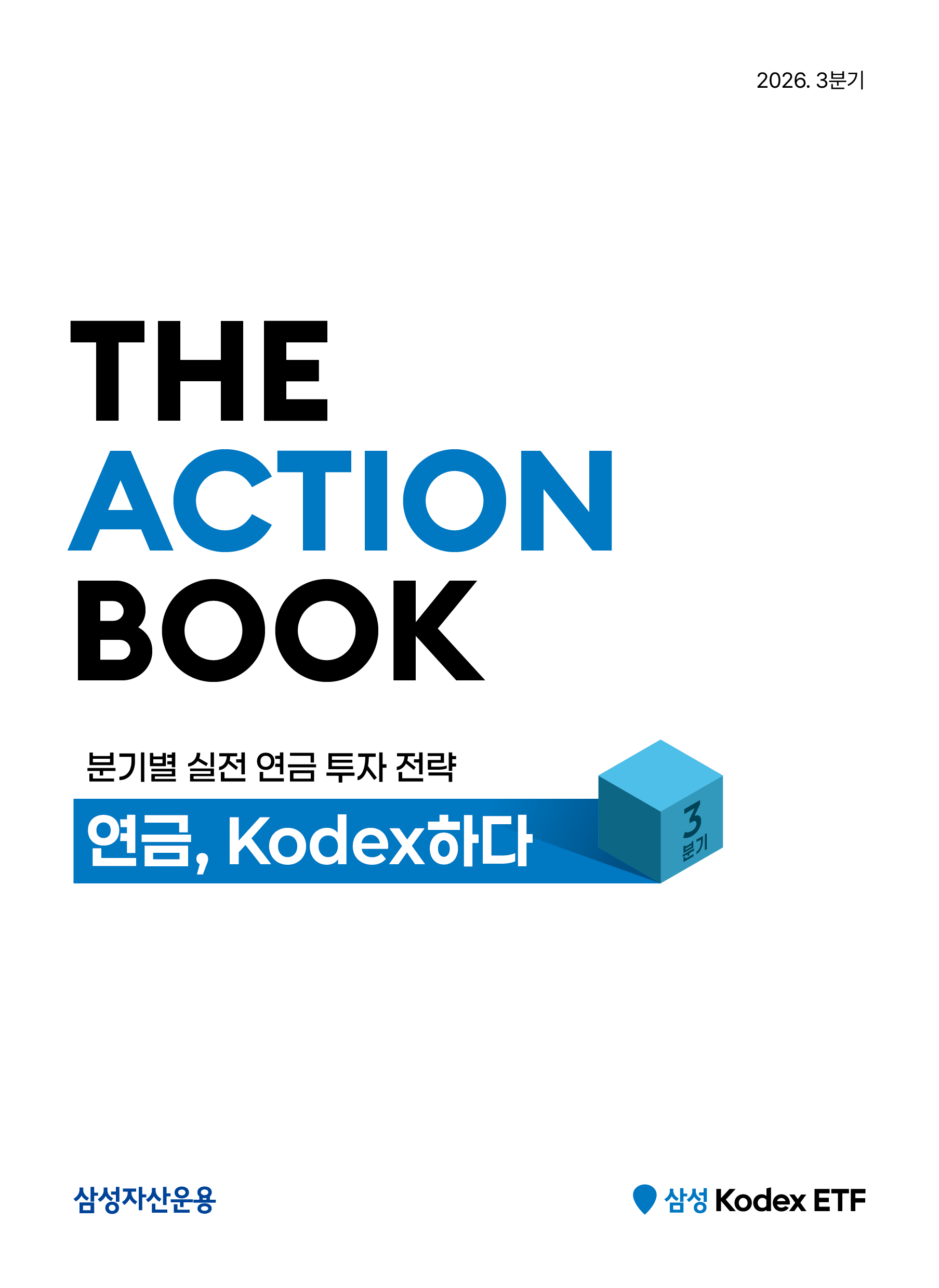 액션북(3분기)_v8_1.png
