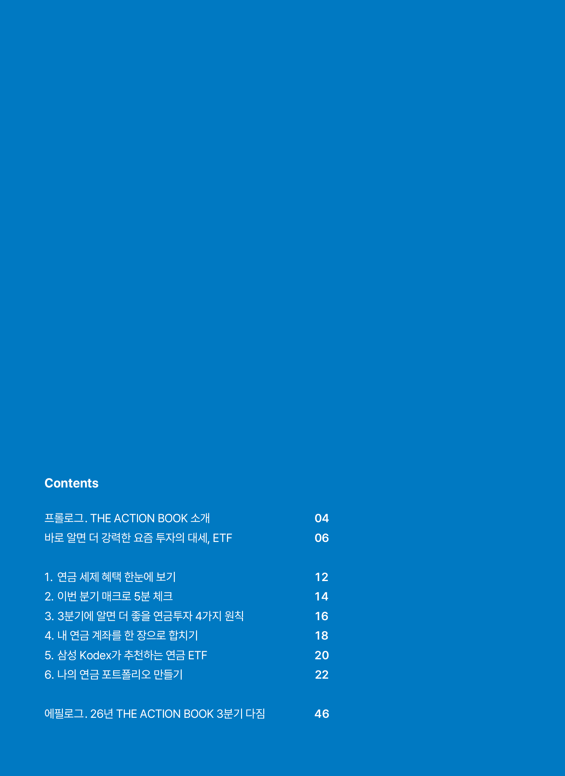 액션북(3분기)_v8_2.png