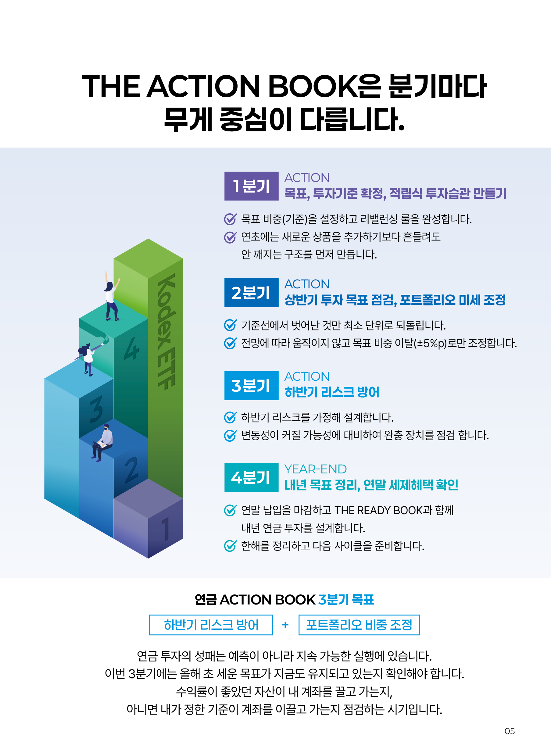 액션북(3분기)_v8_5.png