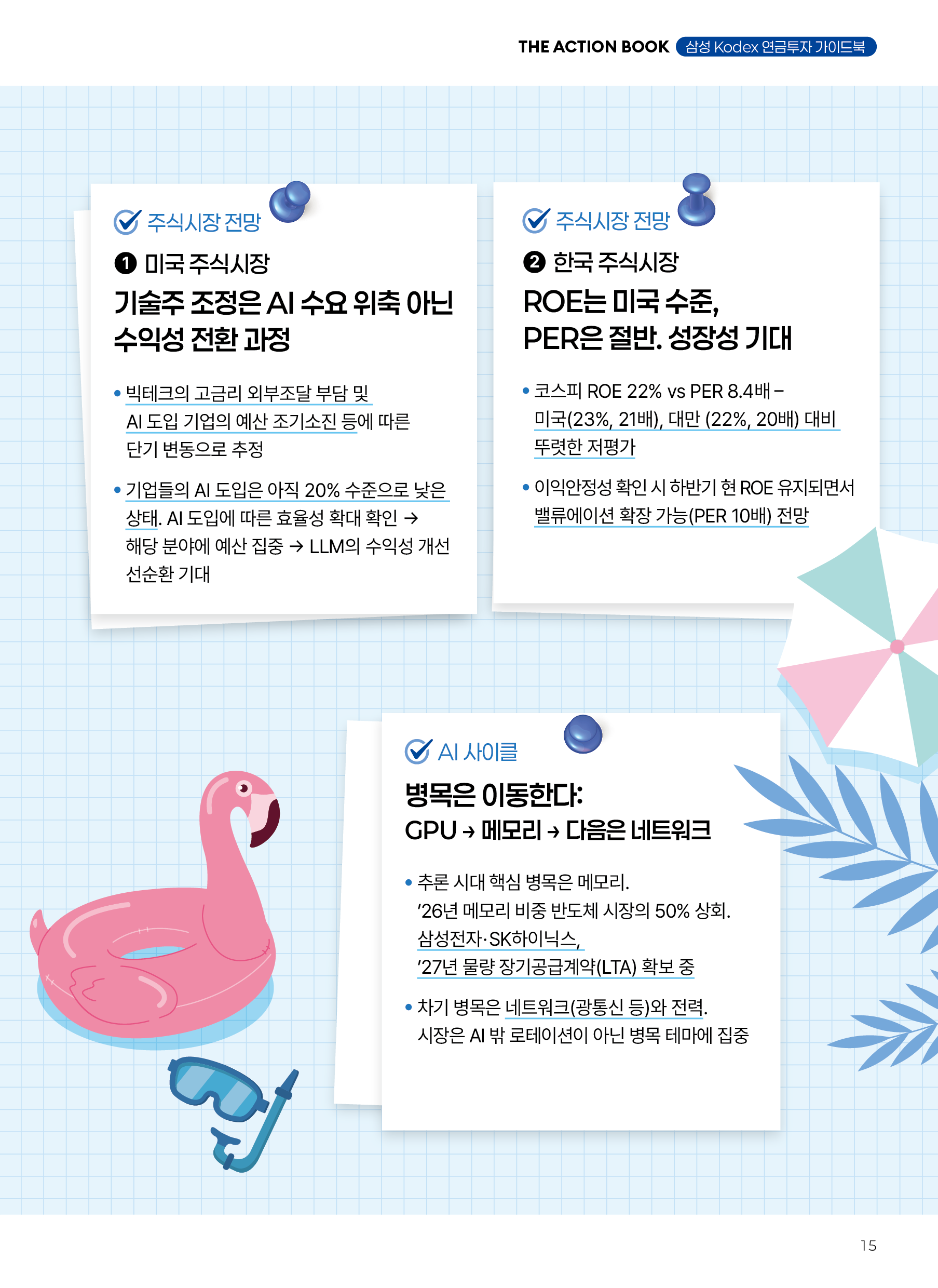 액션북(3분기)_v8_15.png