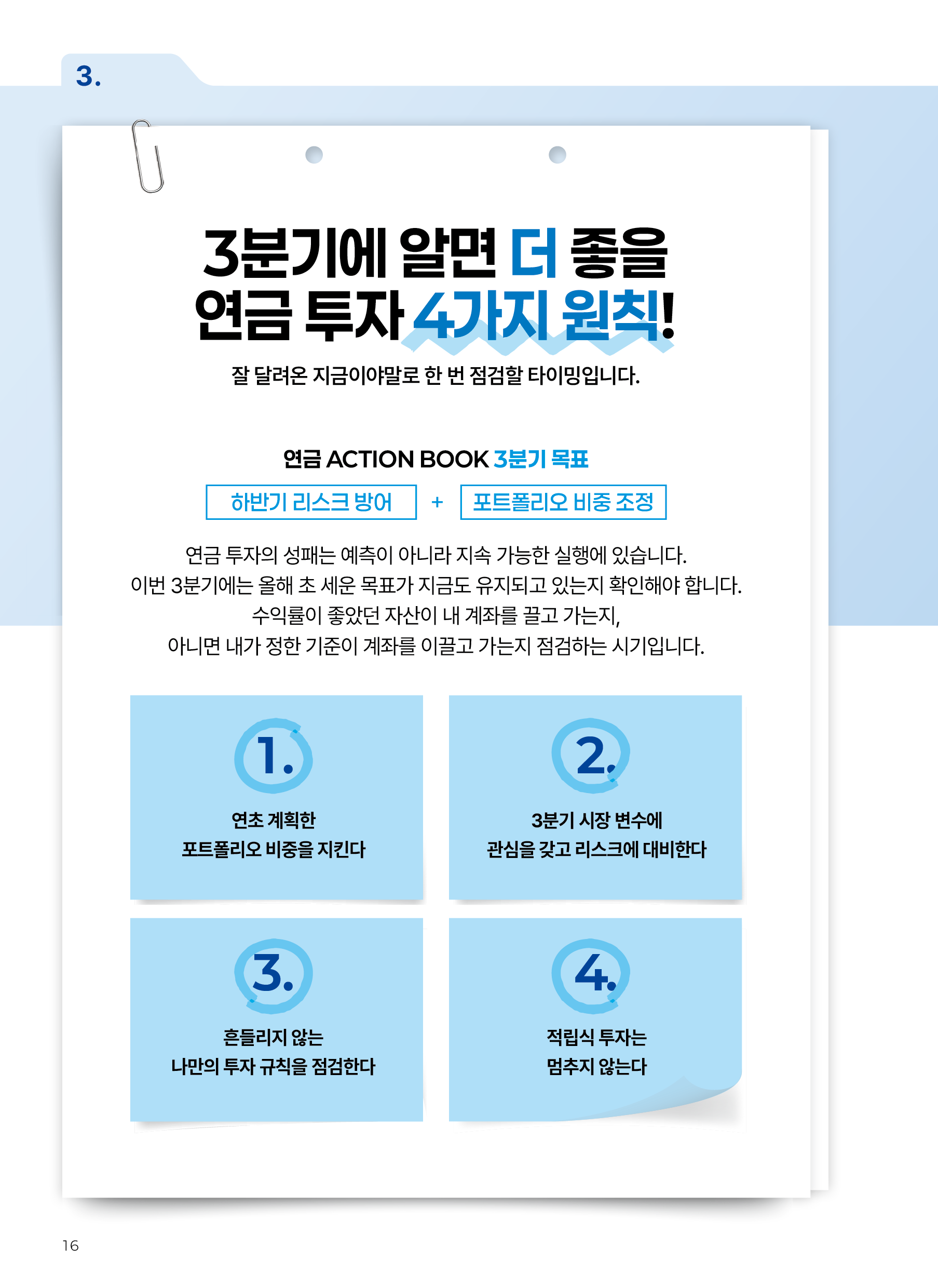 액션북(3분기)_v8_16.png