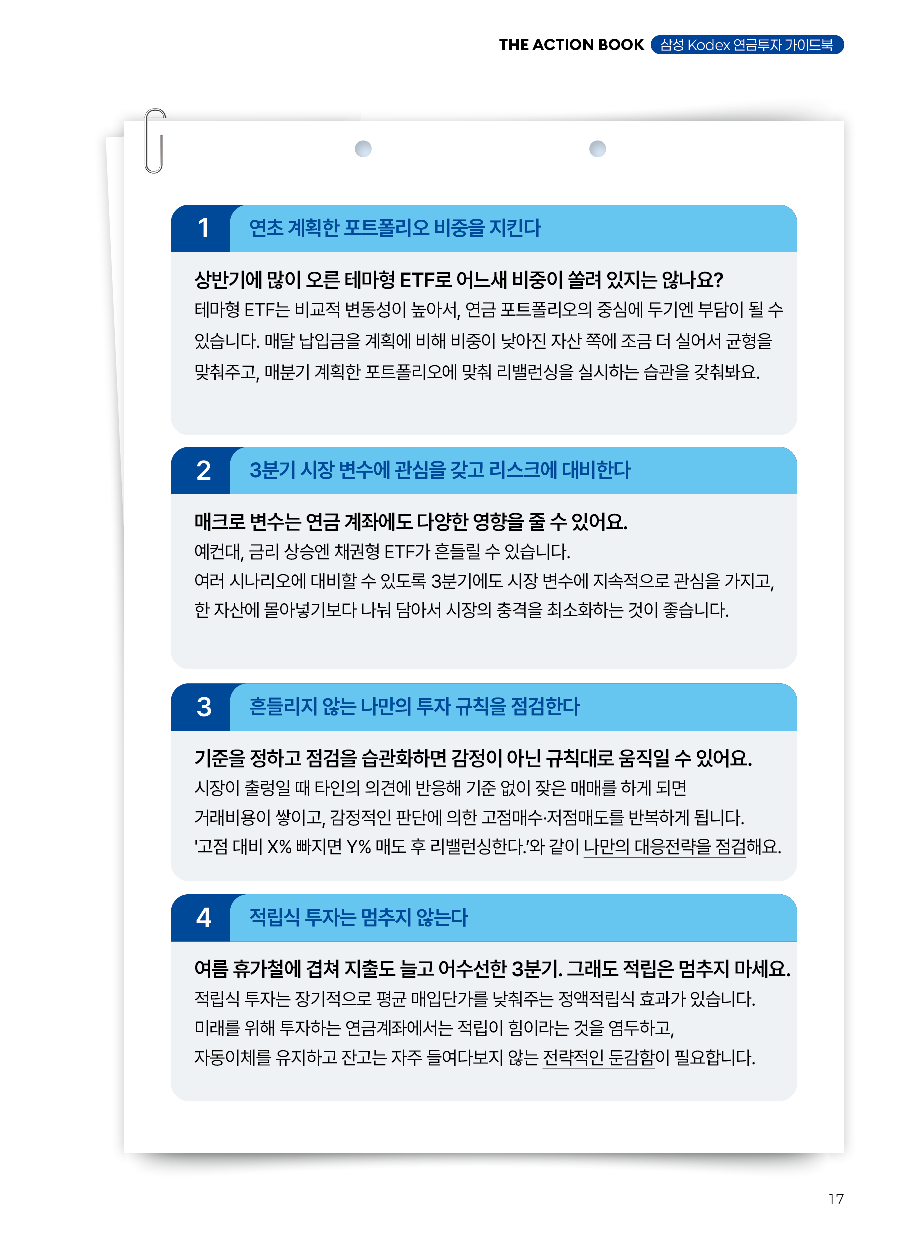 액션북(3분기)_v8_17.png