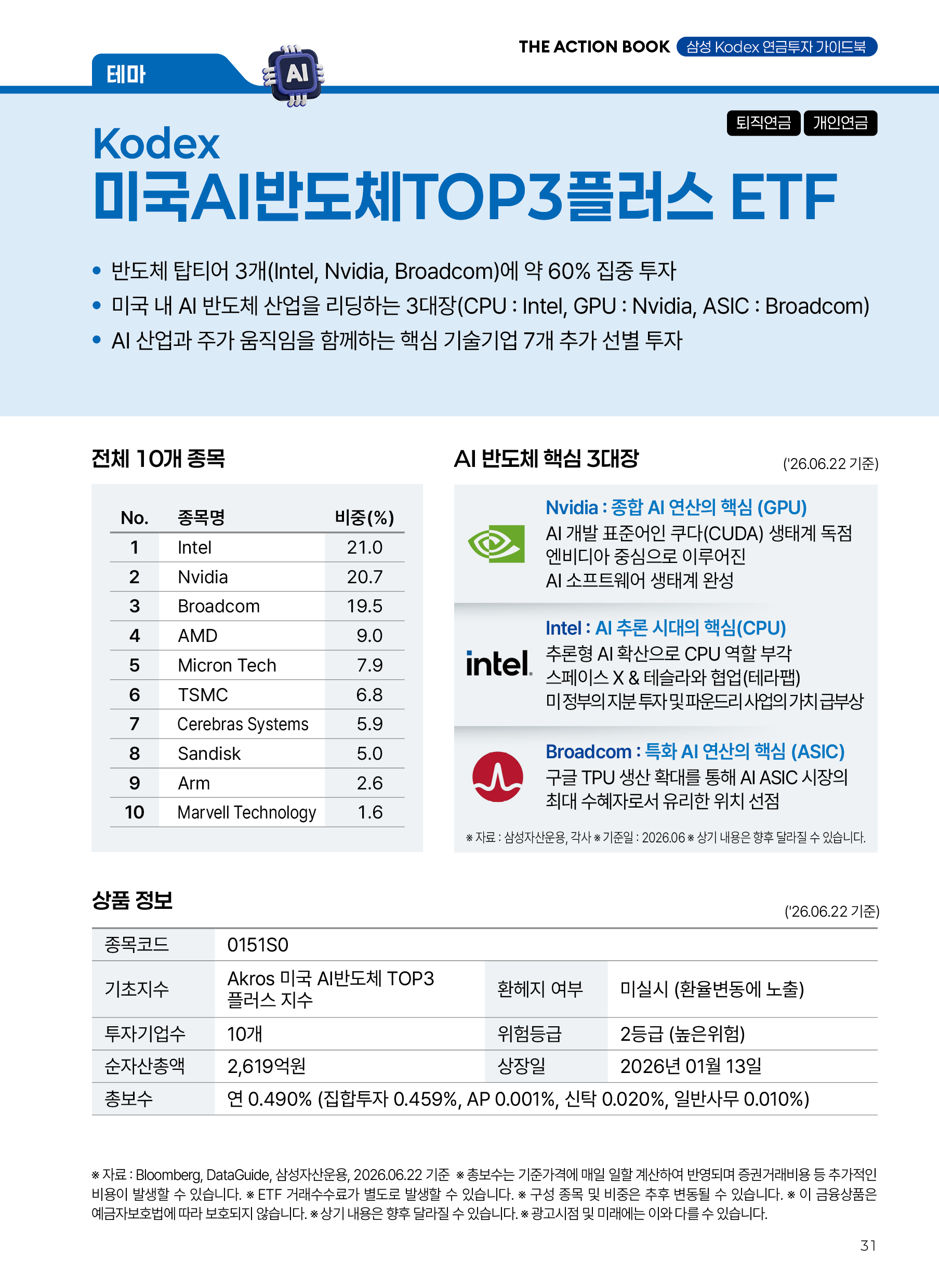액션북(3분기)_v8_31.png