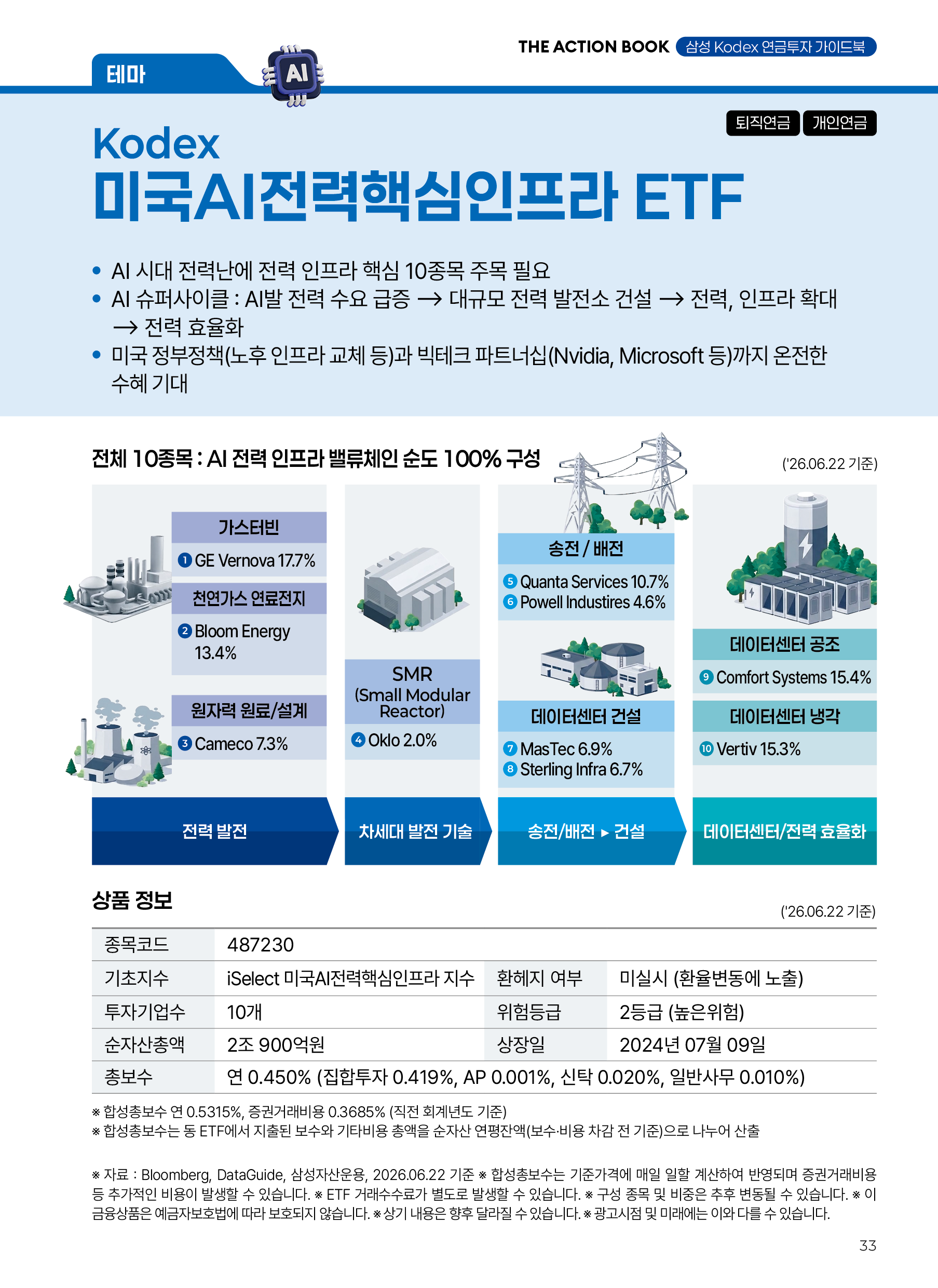 액션북(3분기)_v8_33.png