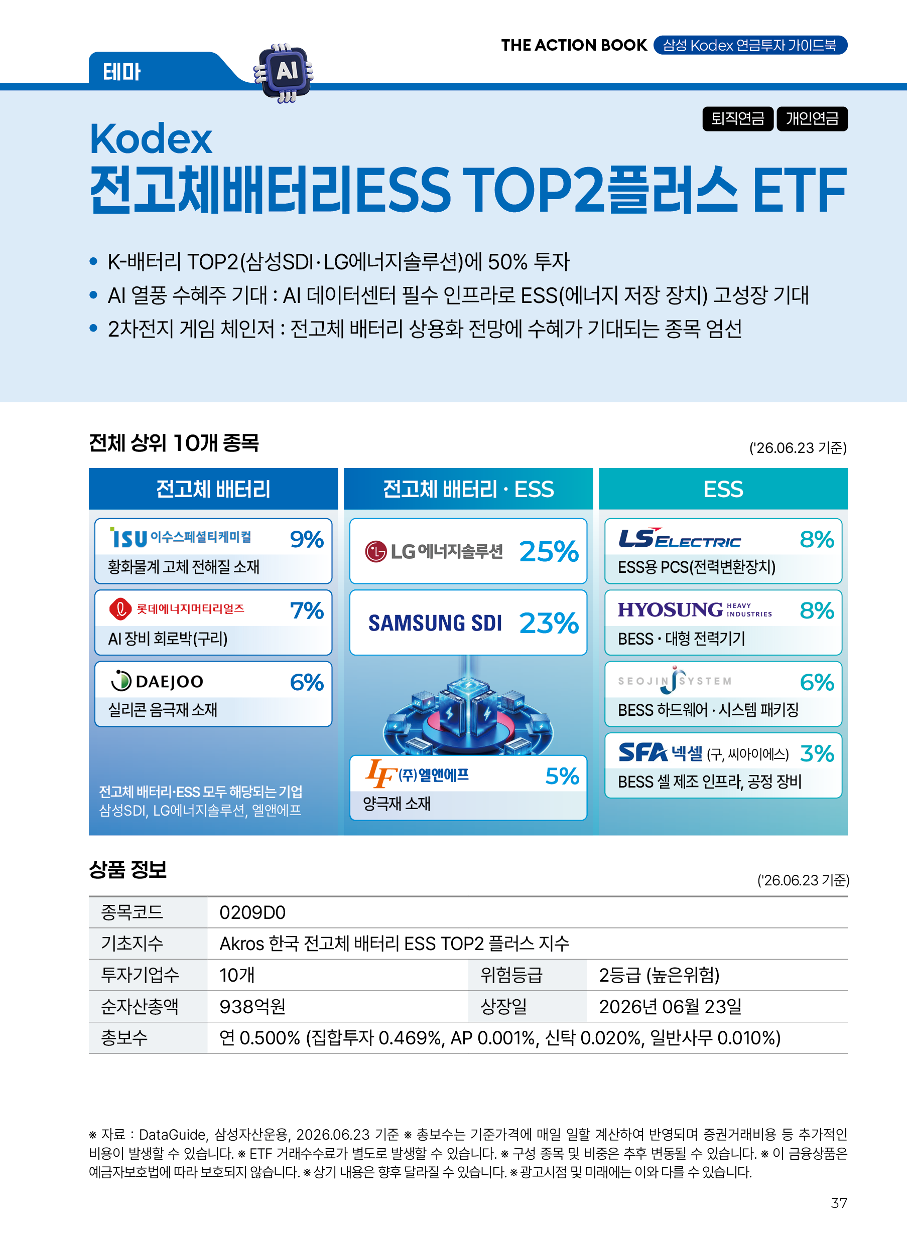 액션북(3분기)_v8_37.png
