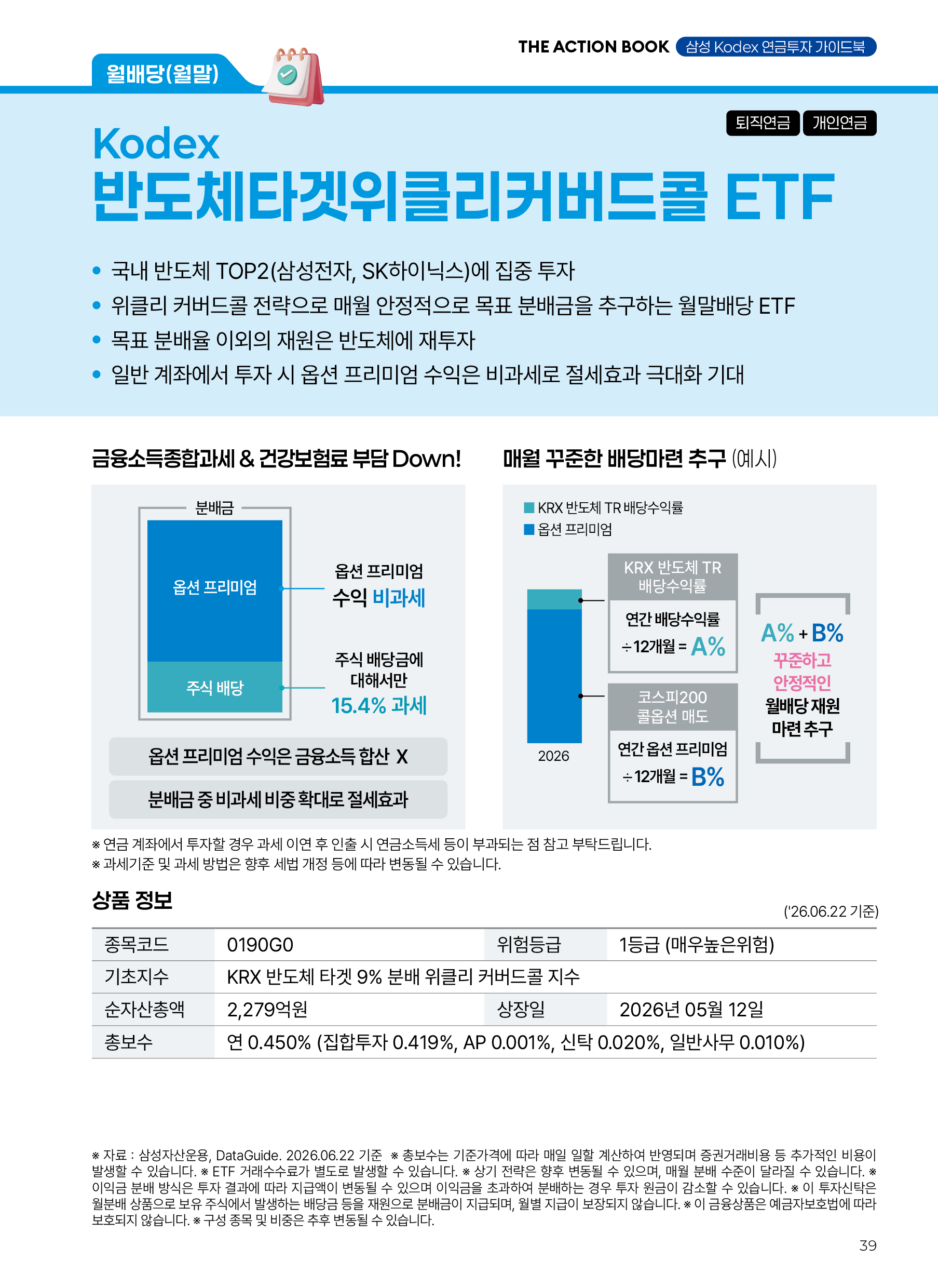 액션북(3분기)_v8_39.png