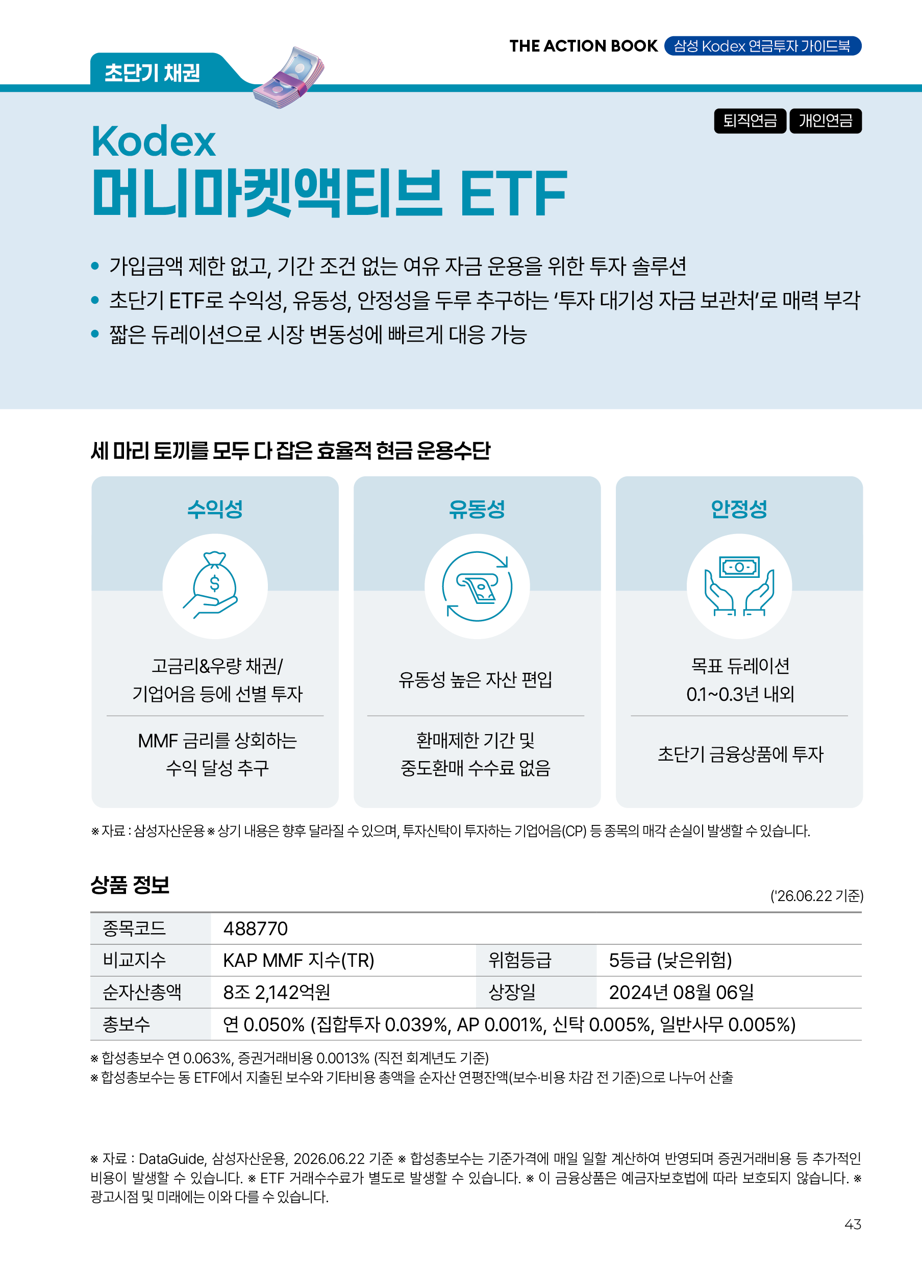 액션북(3분기)_v8_43.png