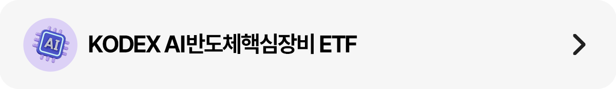띠배너_AI반도체핵심장비.png 띠배너_AI반도체핵심장비.png