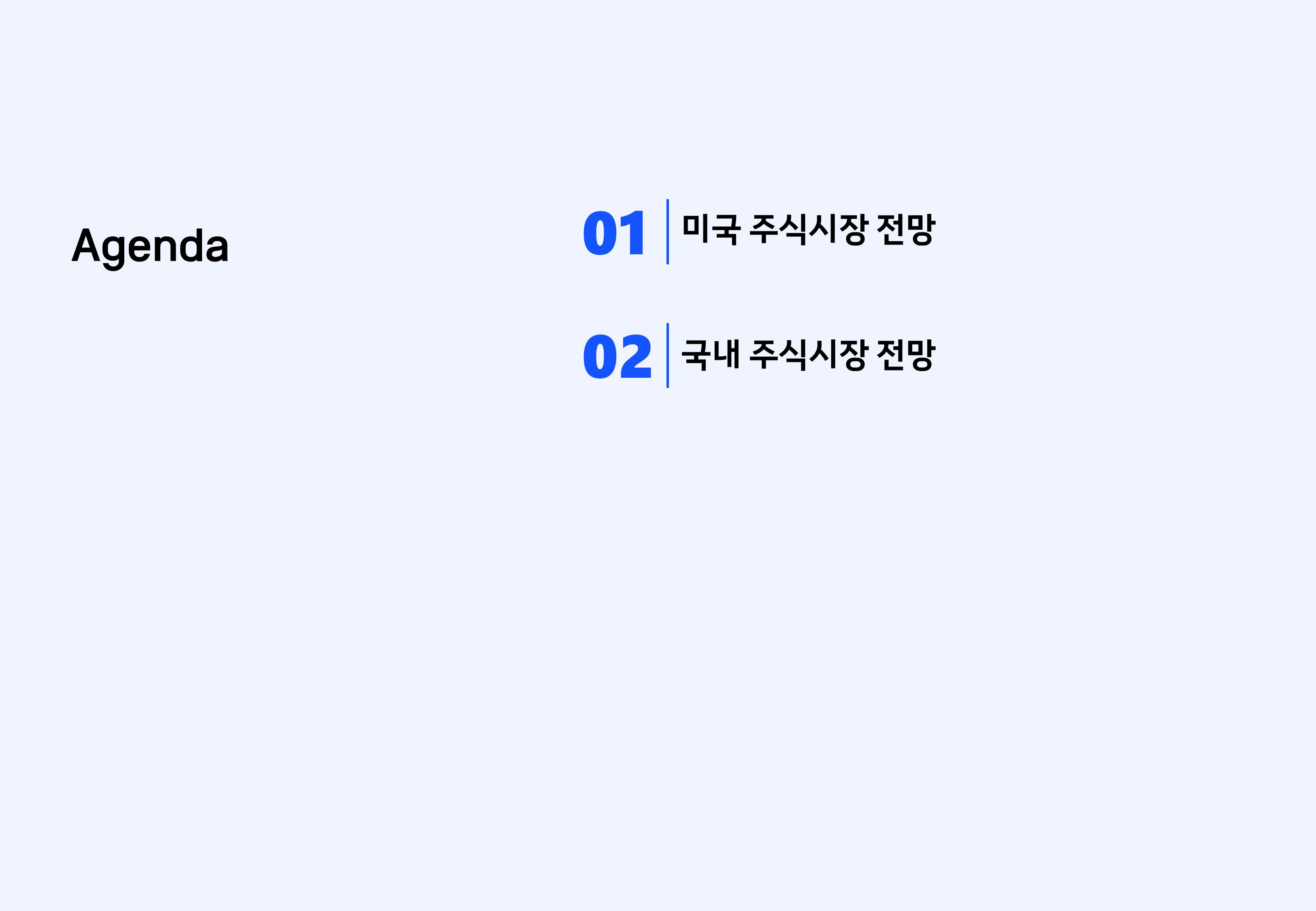 2608 국내외 주식시장 전망-images-2.jpg