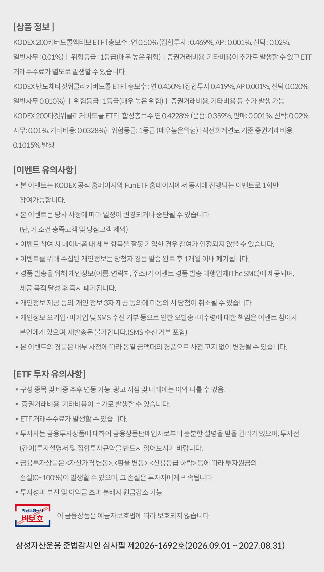 0818_KODEX-국장-월배당-ETF-3종-분배금-이벤트_03.png