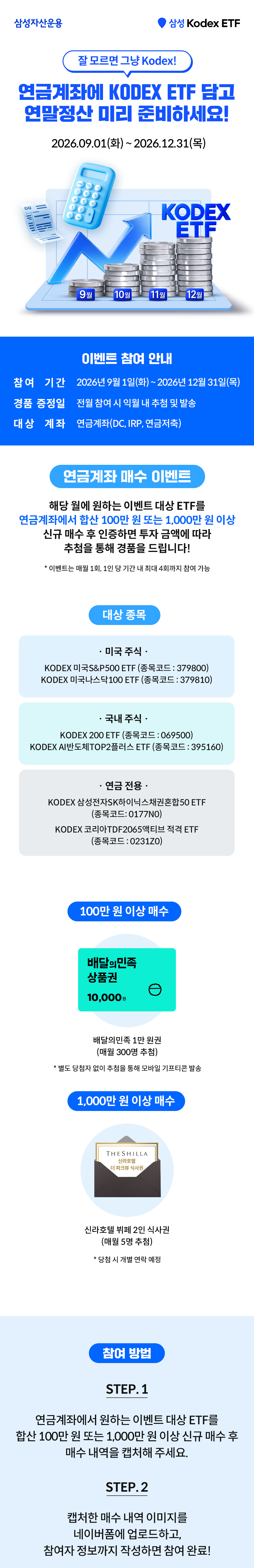 0831_KODEX-연말정산-미리-세팅하기_홈_01.png
