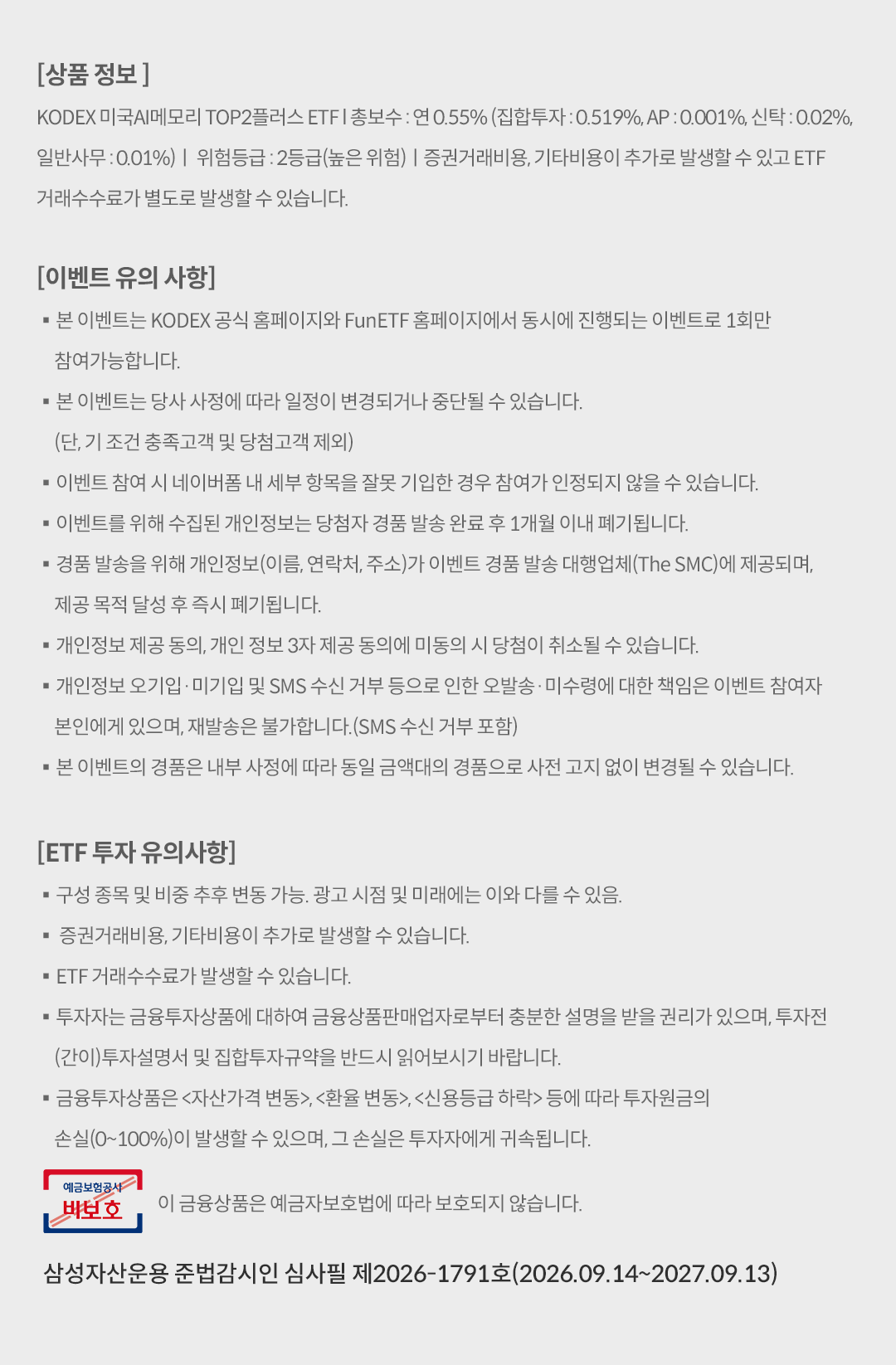 0903_KODEX-미국-AI-신상품_03.png