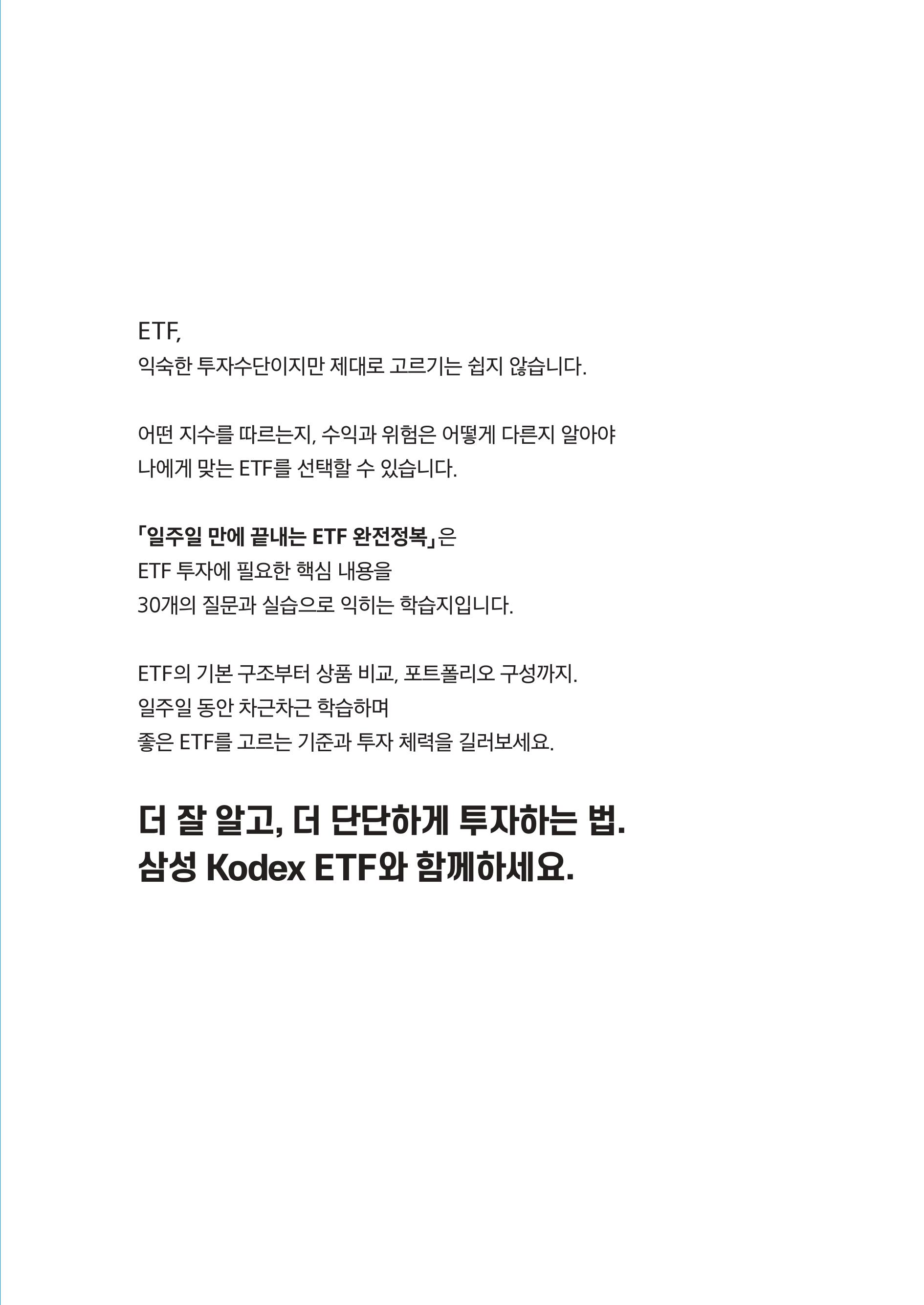 [투자가이드북] 삼성 Kodex 일주일 만에 완성하는 ETF 완전정복-images-2.jpg