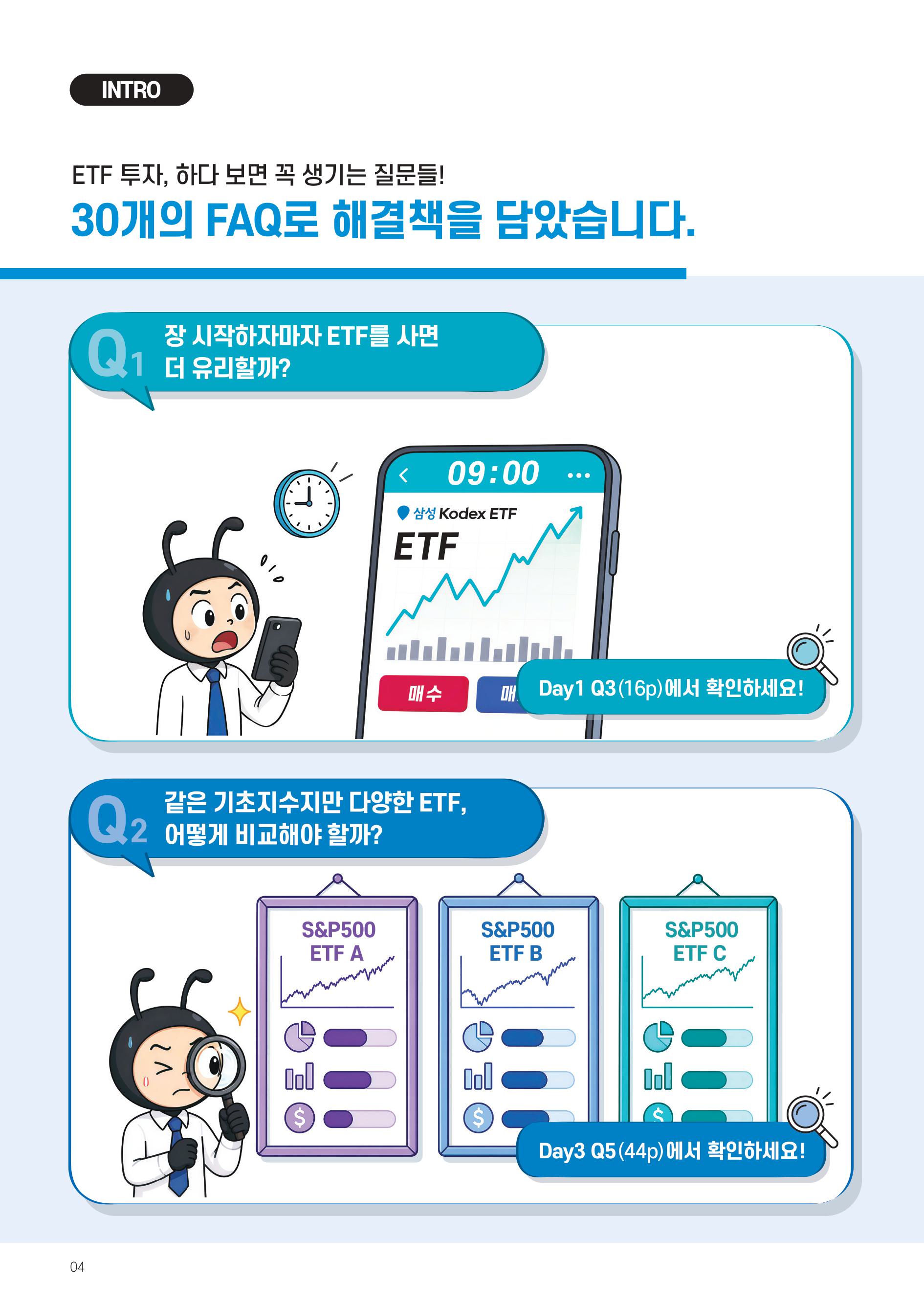 [투자가이드북] 삼성 Kodex 일주일 만에 완성하는 ETF 완전정복-images-3.jpg