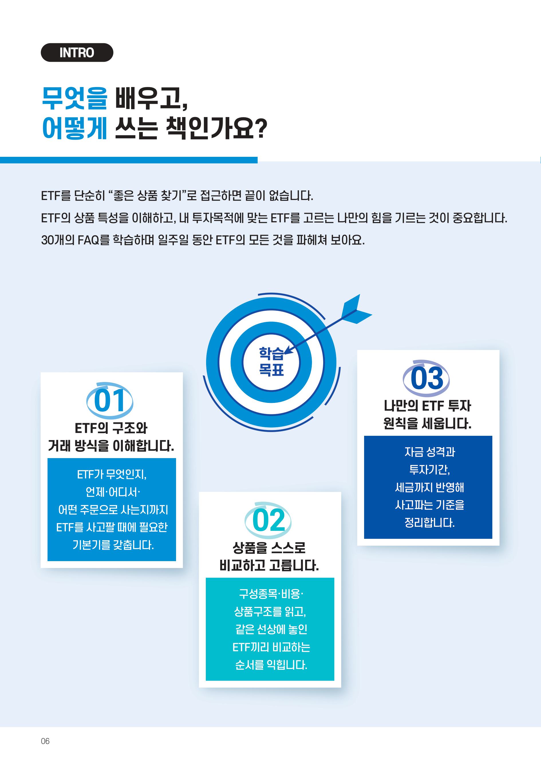 [투자가이드북] 삼성 Kodex 일주일 만에 완성하는 ETF 완전정복-images-5.jpg