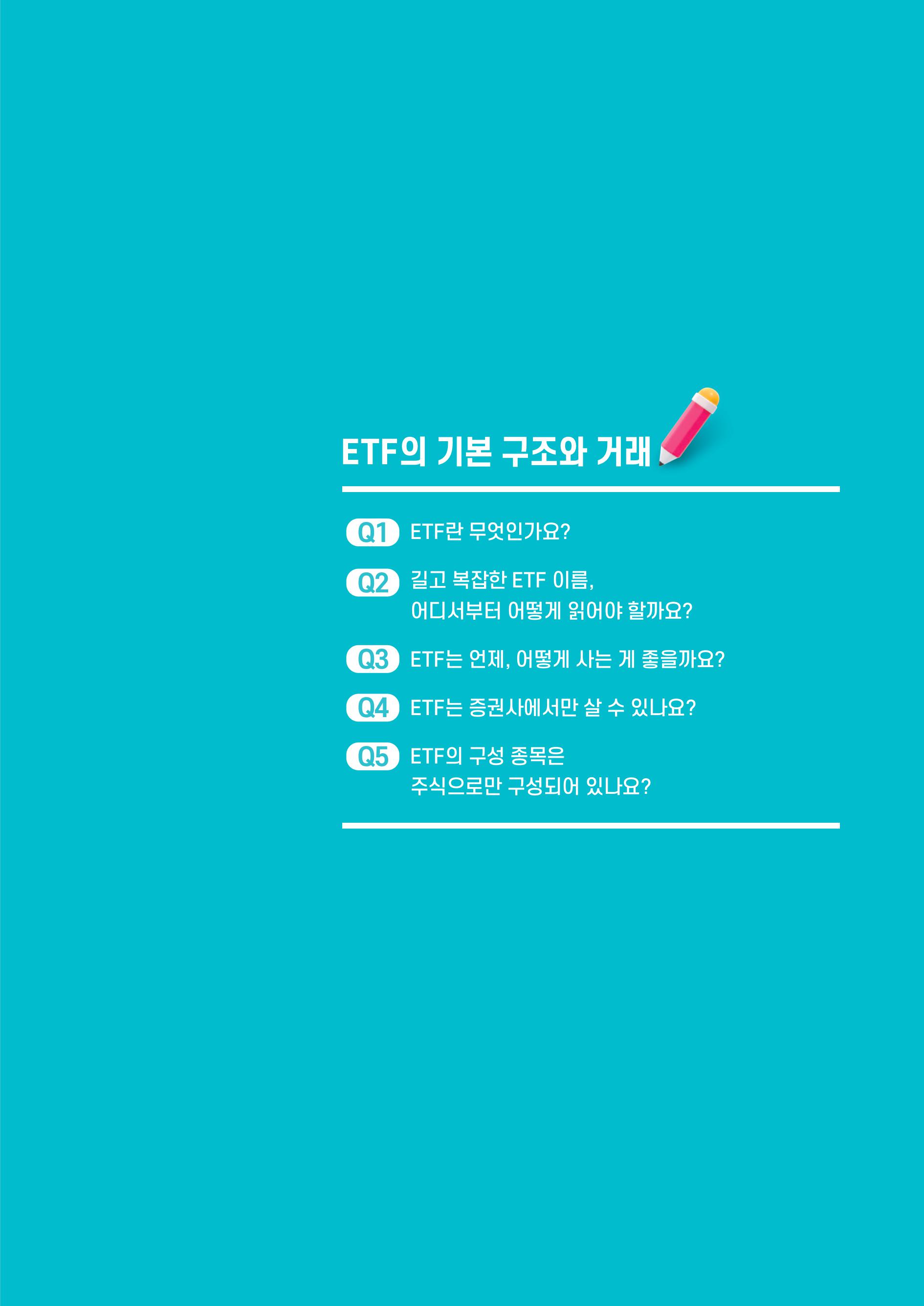 [투자가이드북] 삼성 Kodex 일주일 만에 완성하는 ETF 완전정복-images-10.jpg