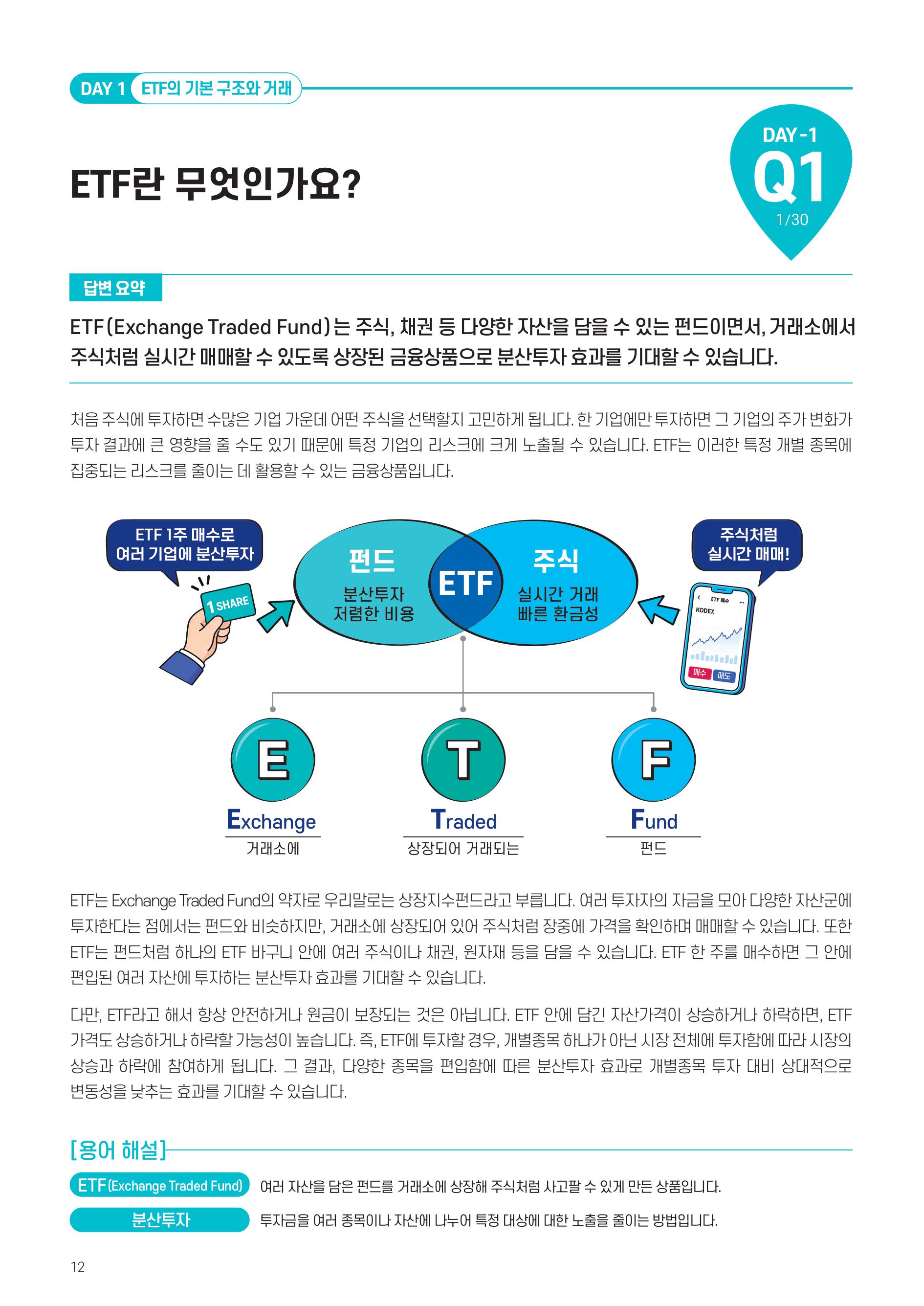 [투자가이드북] 삼성 Kodex 일주일 만에 완성하는 ETF 완전정복-images-11.jpg
