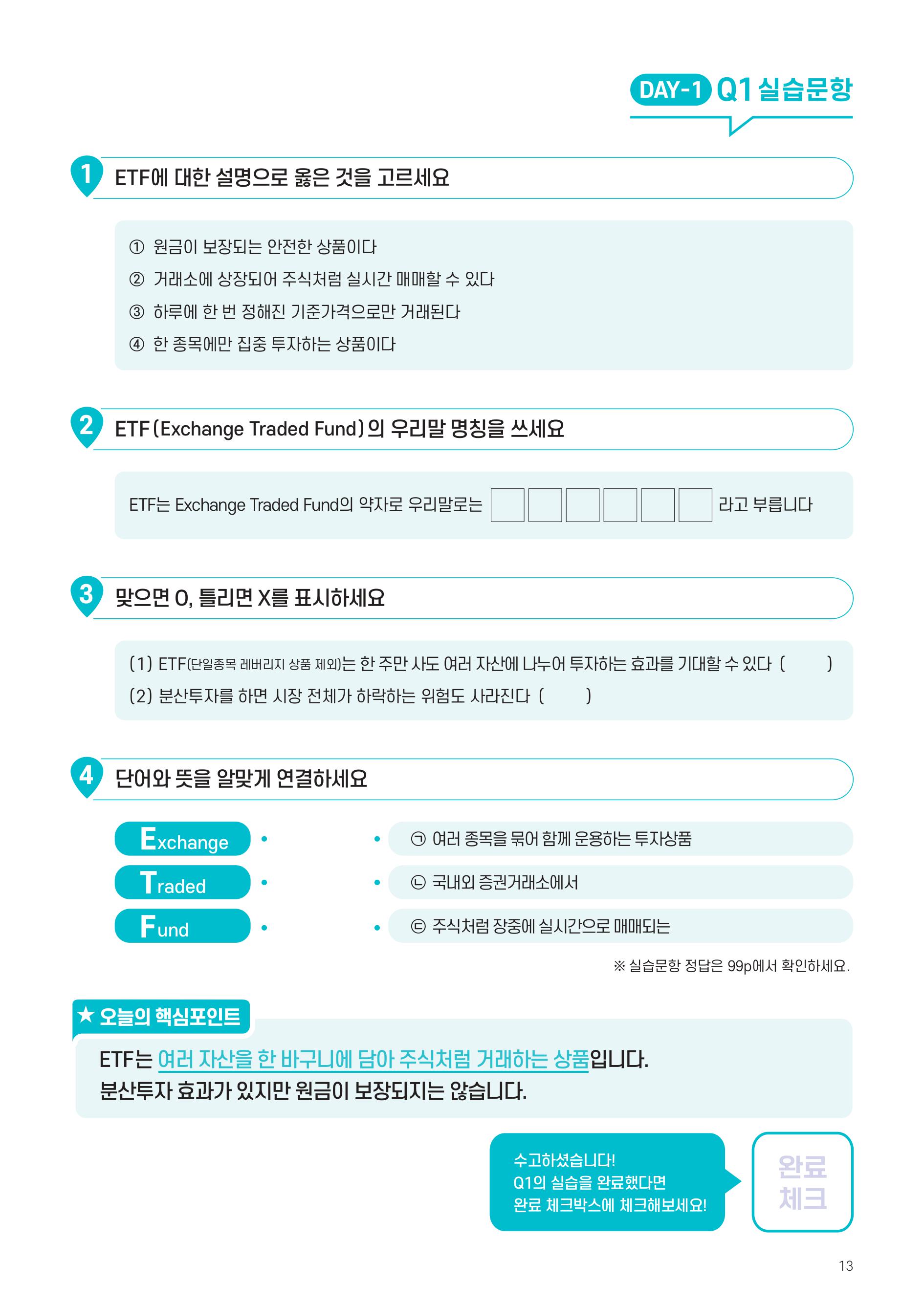 [투자가이드북] 삼성 Kodex 일주일 만에 완성하는 ETF 완전정복-images-12.jpg