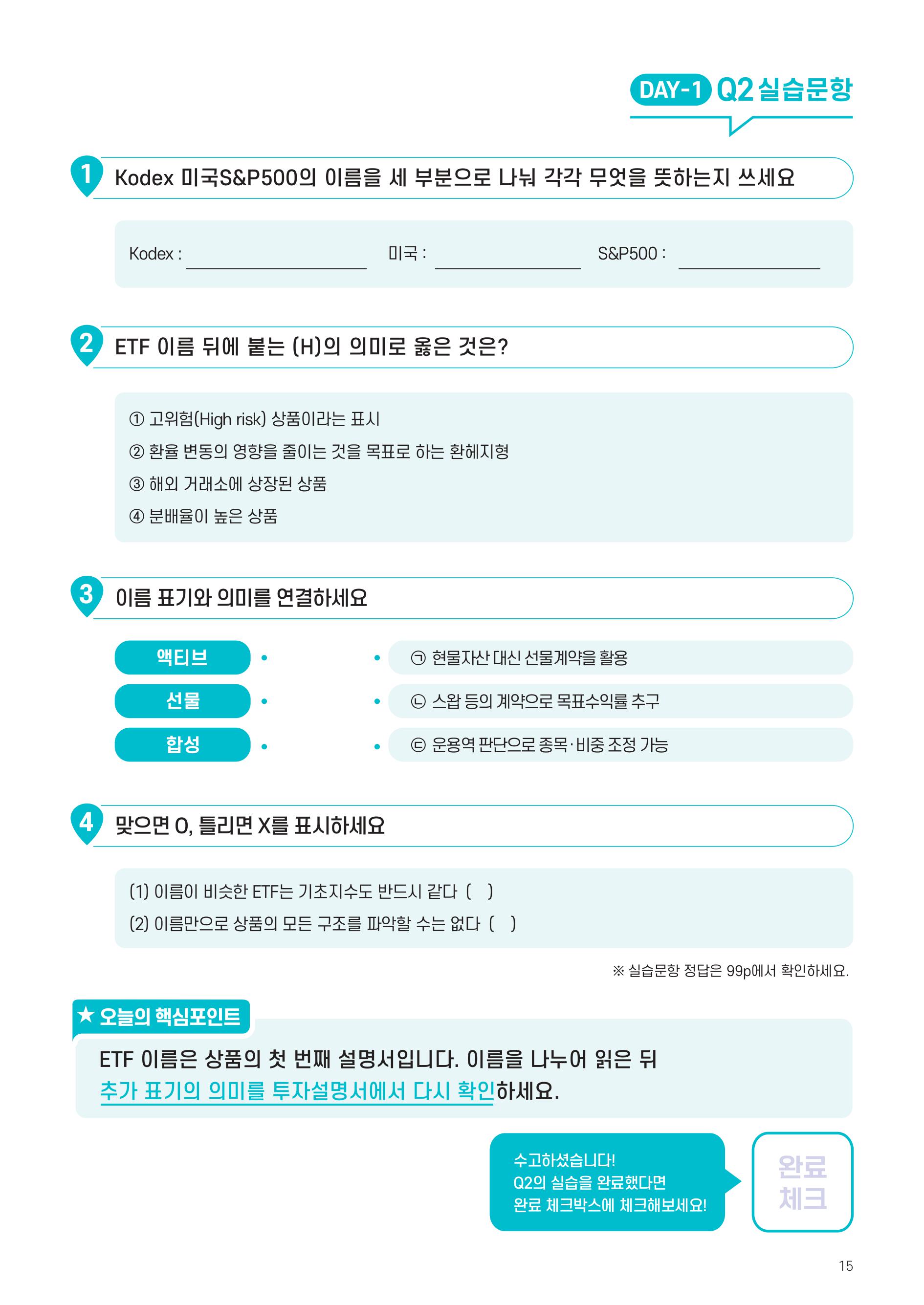 [투자가이드북] 삼성 Kodex 일주일 만에 완성하는 ETF 완전정복-images-14.jpg