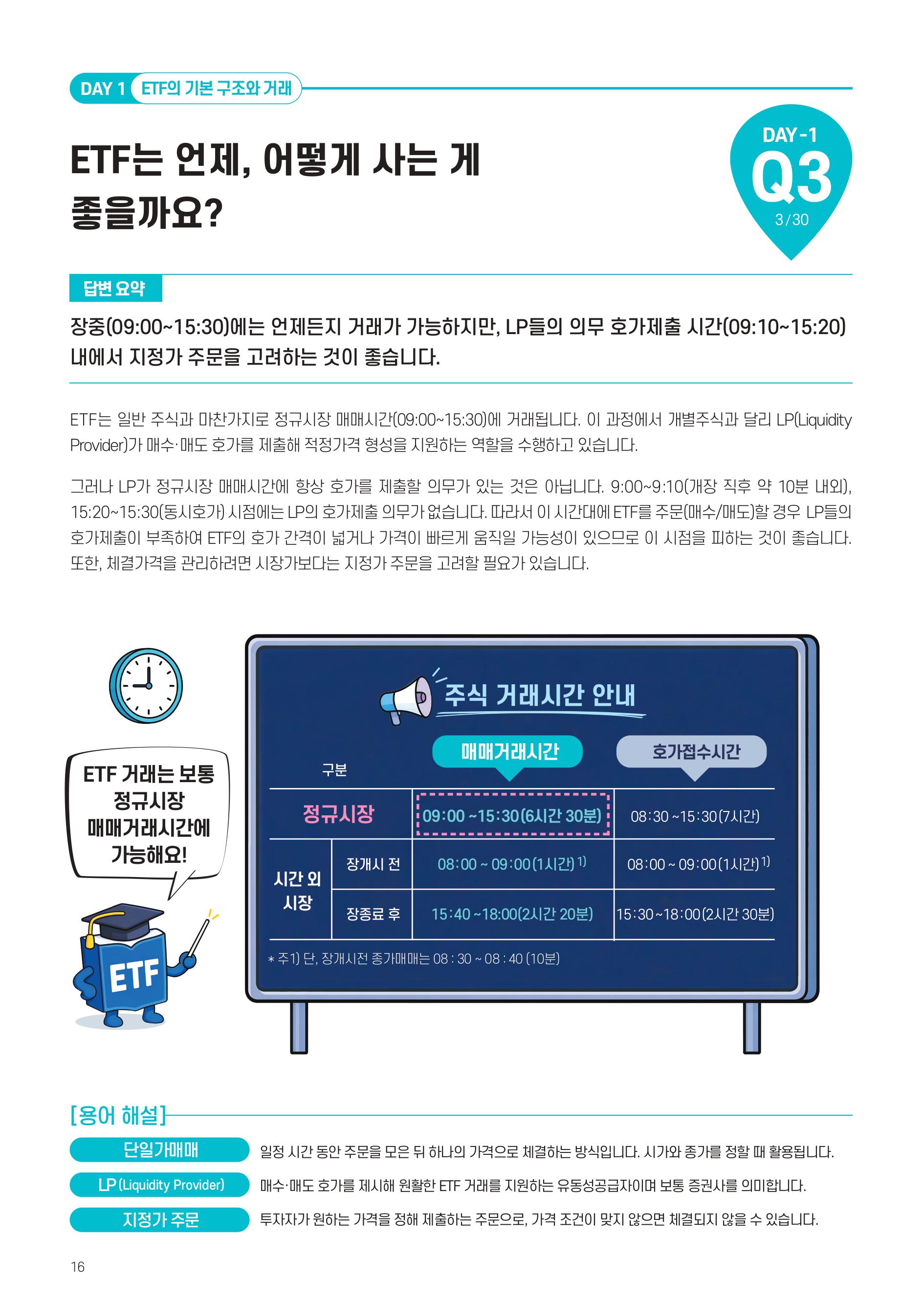 [투자가이드북] 삼성 Kodex 일주일 만에 완성하는 ETF 완전정복-images-15.jpg
