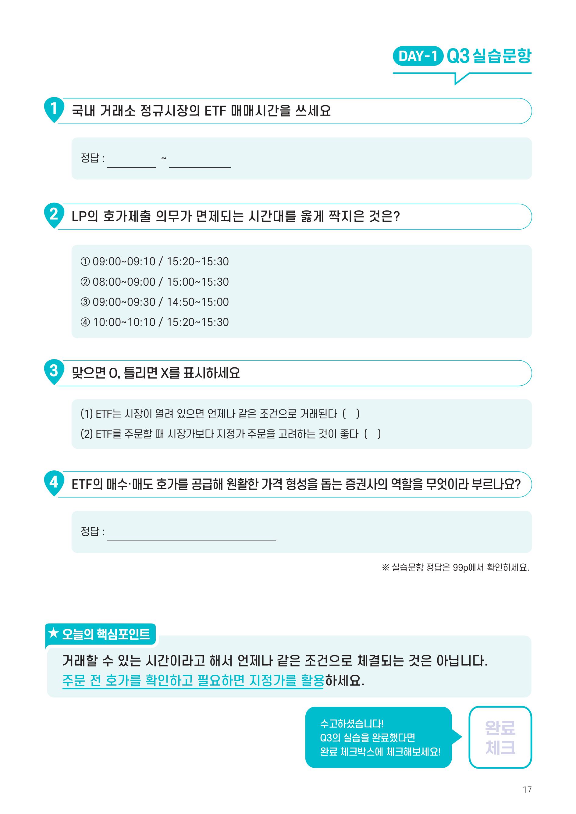 [투자가이드북] 삼성 Kodex 일주일 만에 완성하는 ETF 완전정복-images-16.jpg