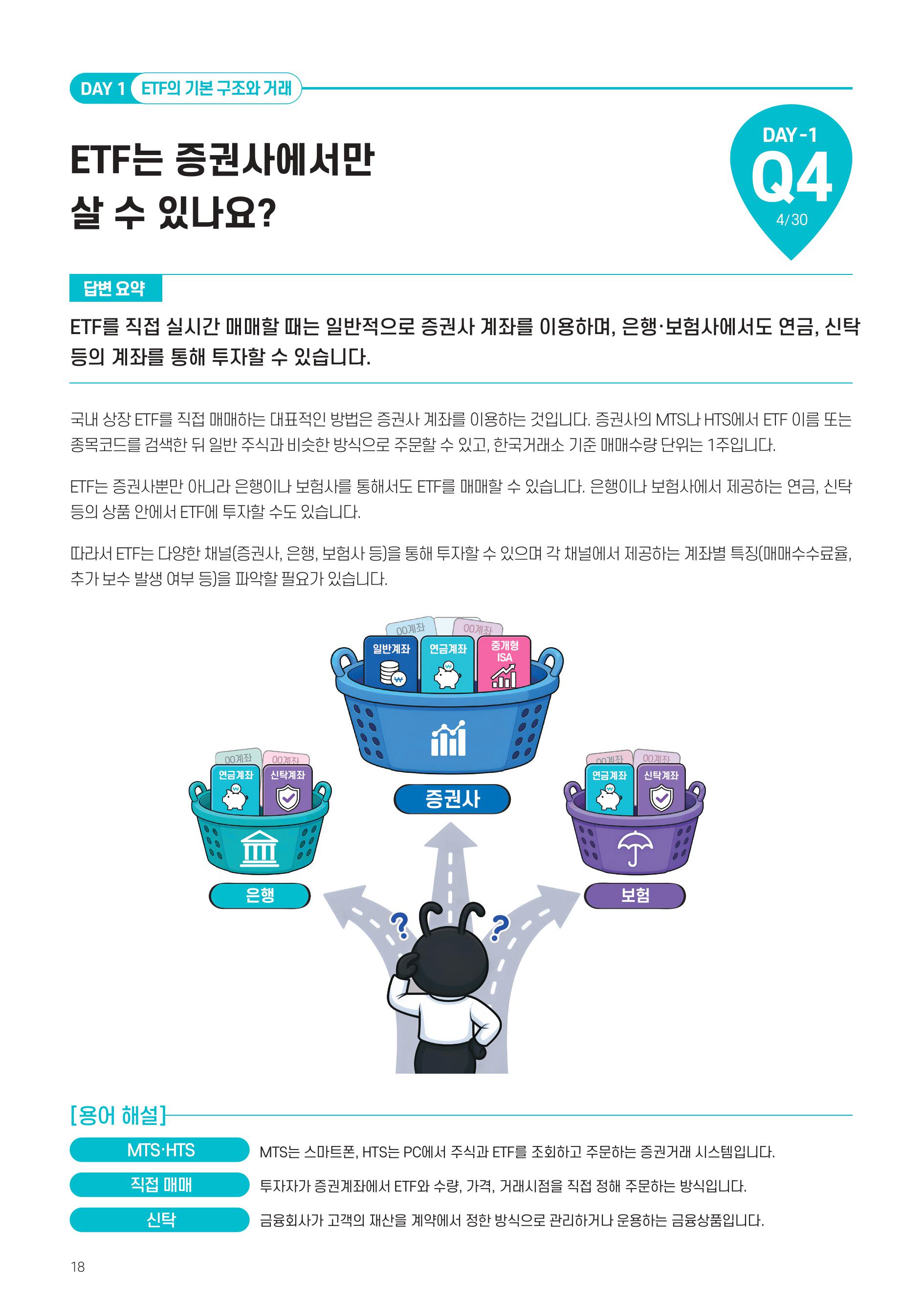 [투자가이드북] 삼성 Kodex 일주일 만에 완성하는 ETF 완전정복-images-17.jpg