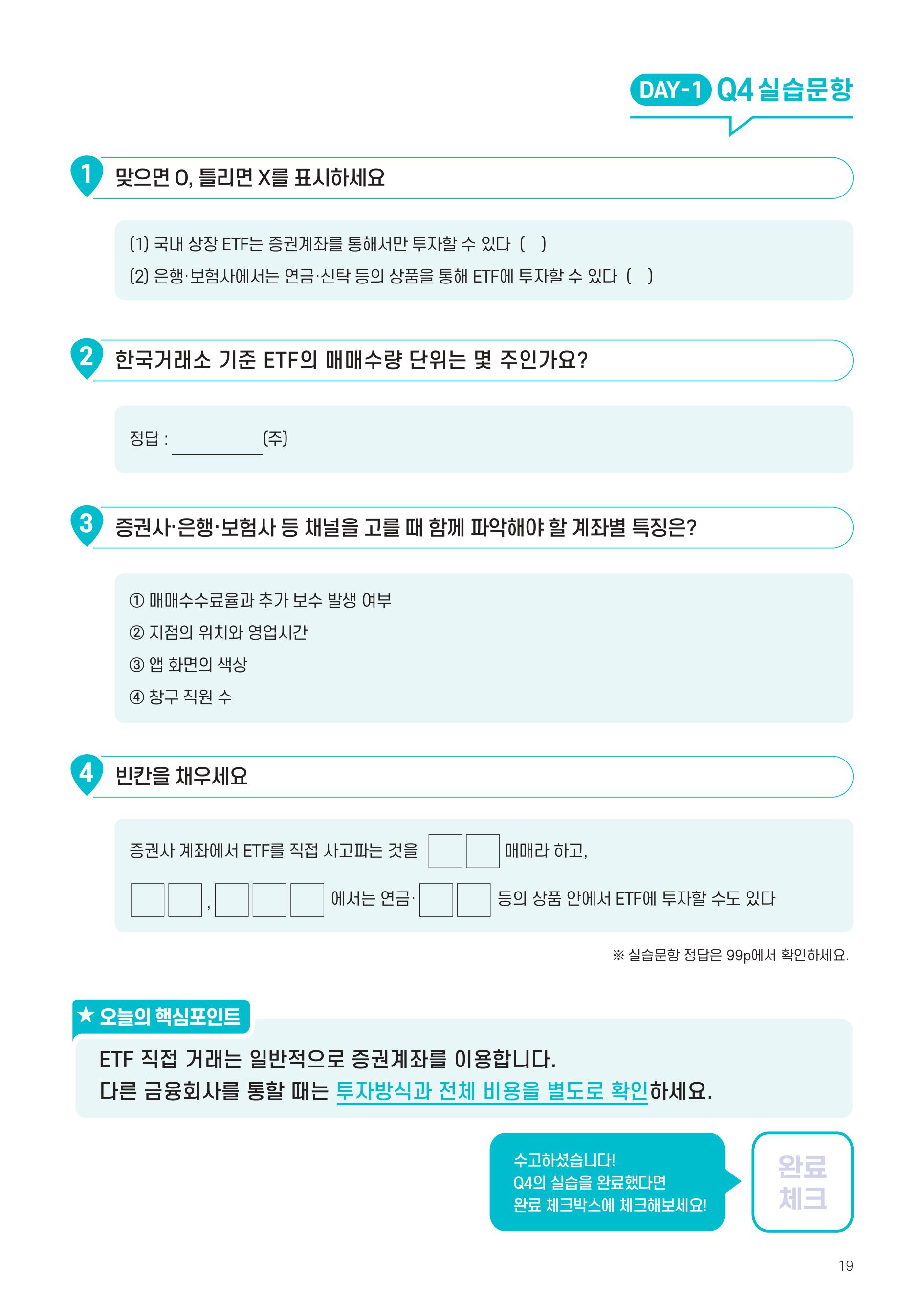 [투자가이드북] 삼성 Kodex 일주일 만에 완성하는 ETF 완전정복-images-18.jpg