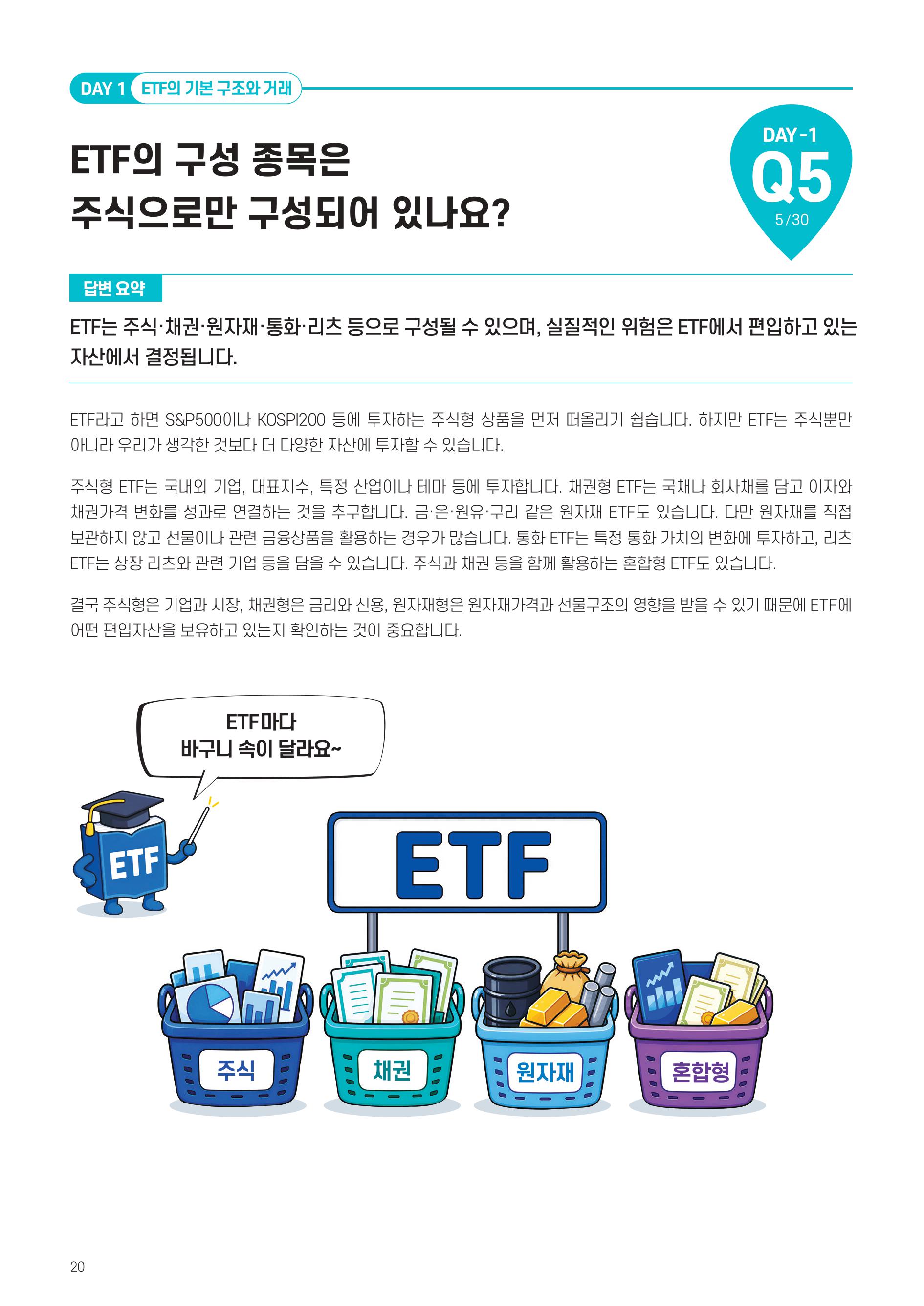 [투자가이드북] 삼성 Kodex 일주일 만에 완성하는 ETF 완전정복-images-19.jpg