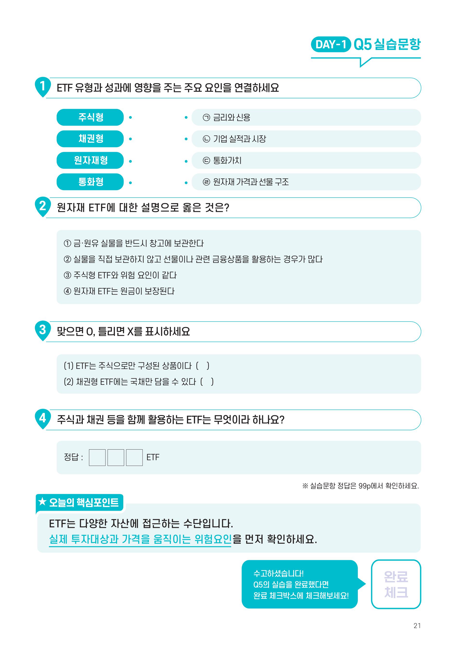 [투자가이드북] 삼성 Kodex 일주일 만에 완성하는 ETF 완전정복-images-20.jpg