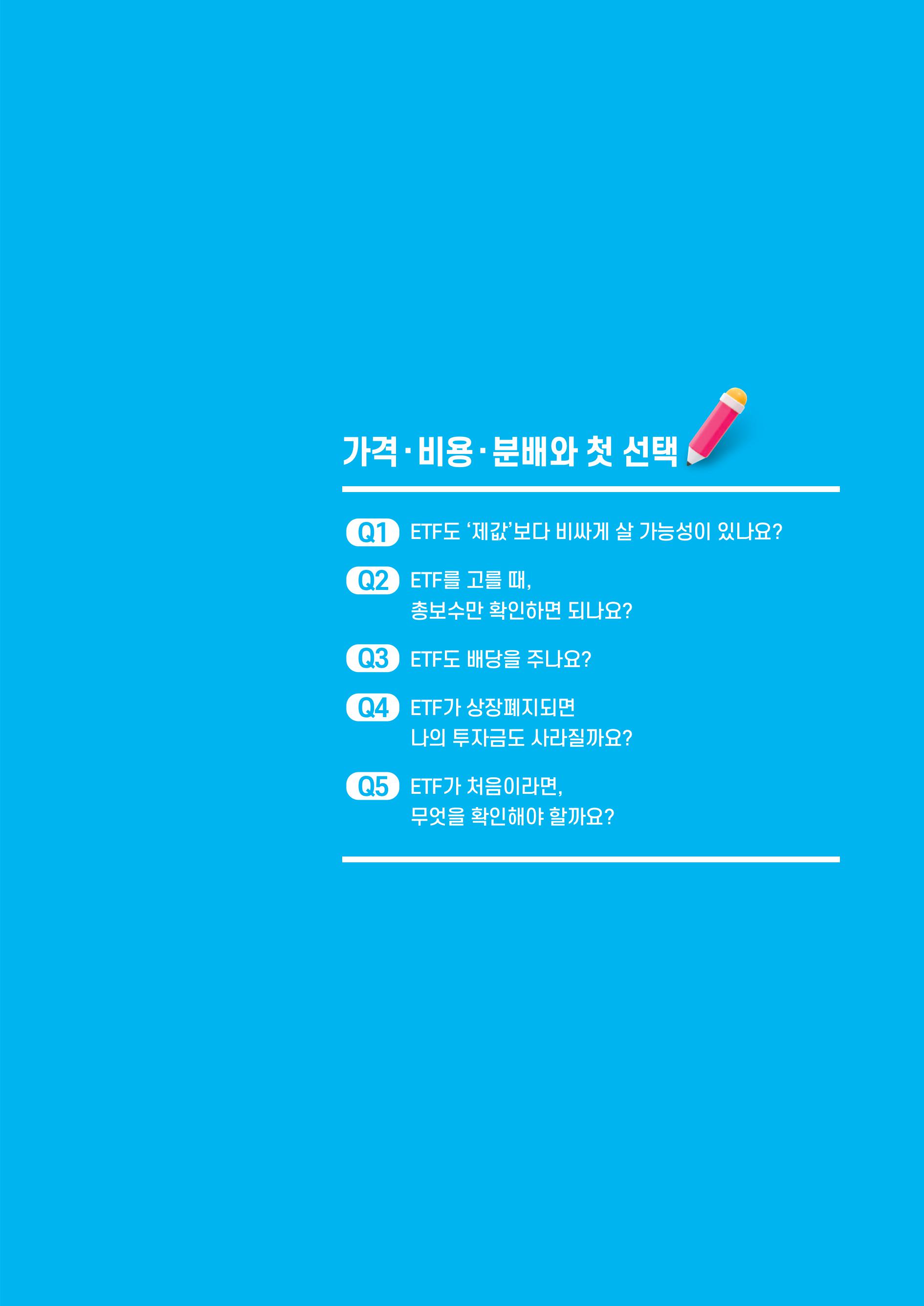[투자가이드북] 삼성 Kodex 일주일 만에 완성하는 ETF 완전정복-images-22.jpg