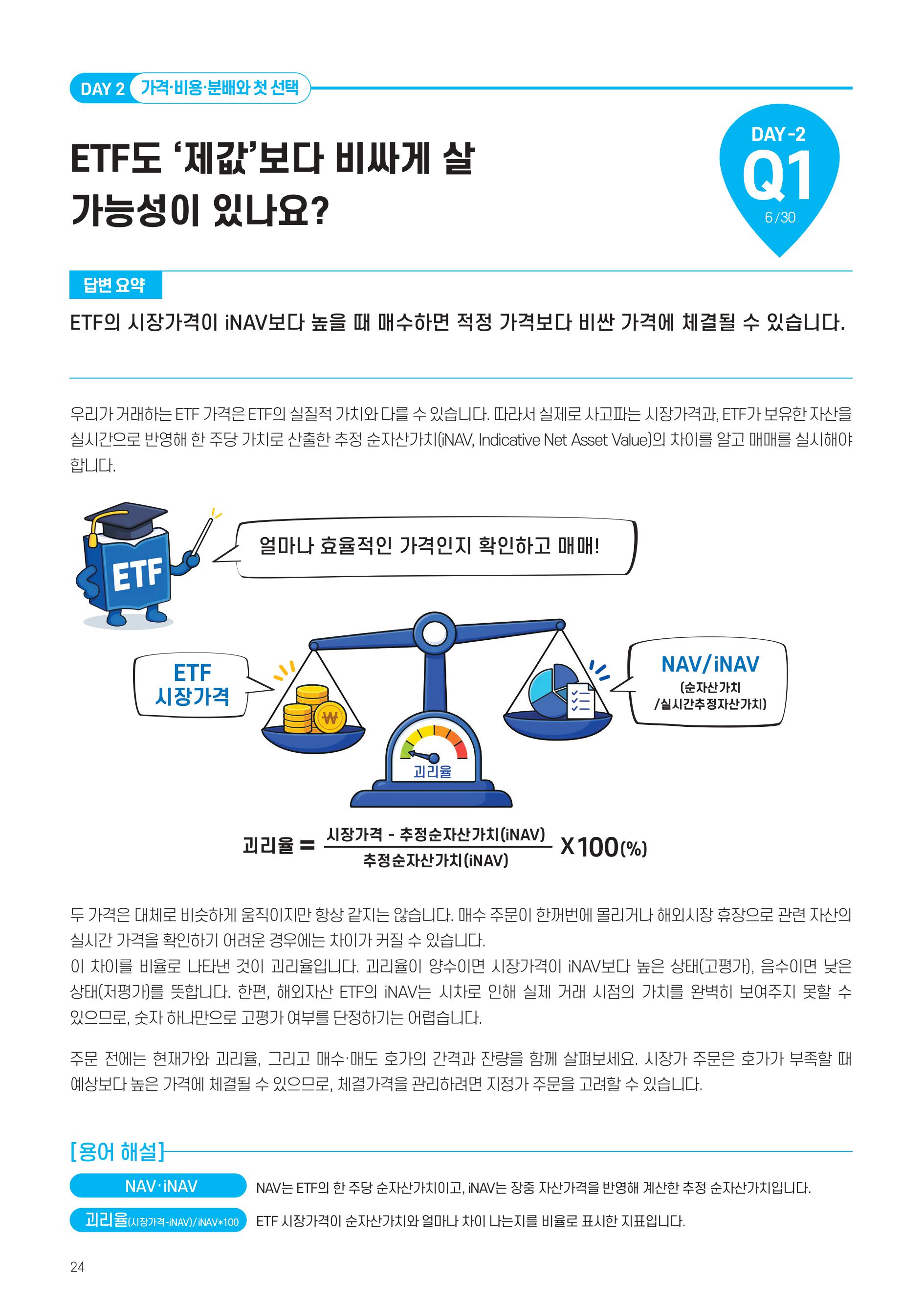 [투자가이드북] 삼성 Kodex 일주일 만에 완성하는 ETF 완전정복-images-23.jpg