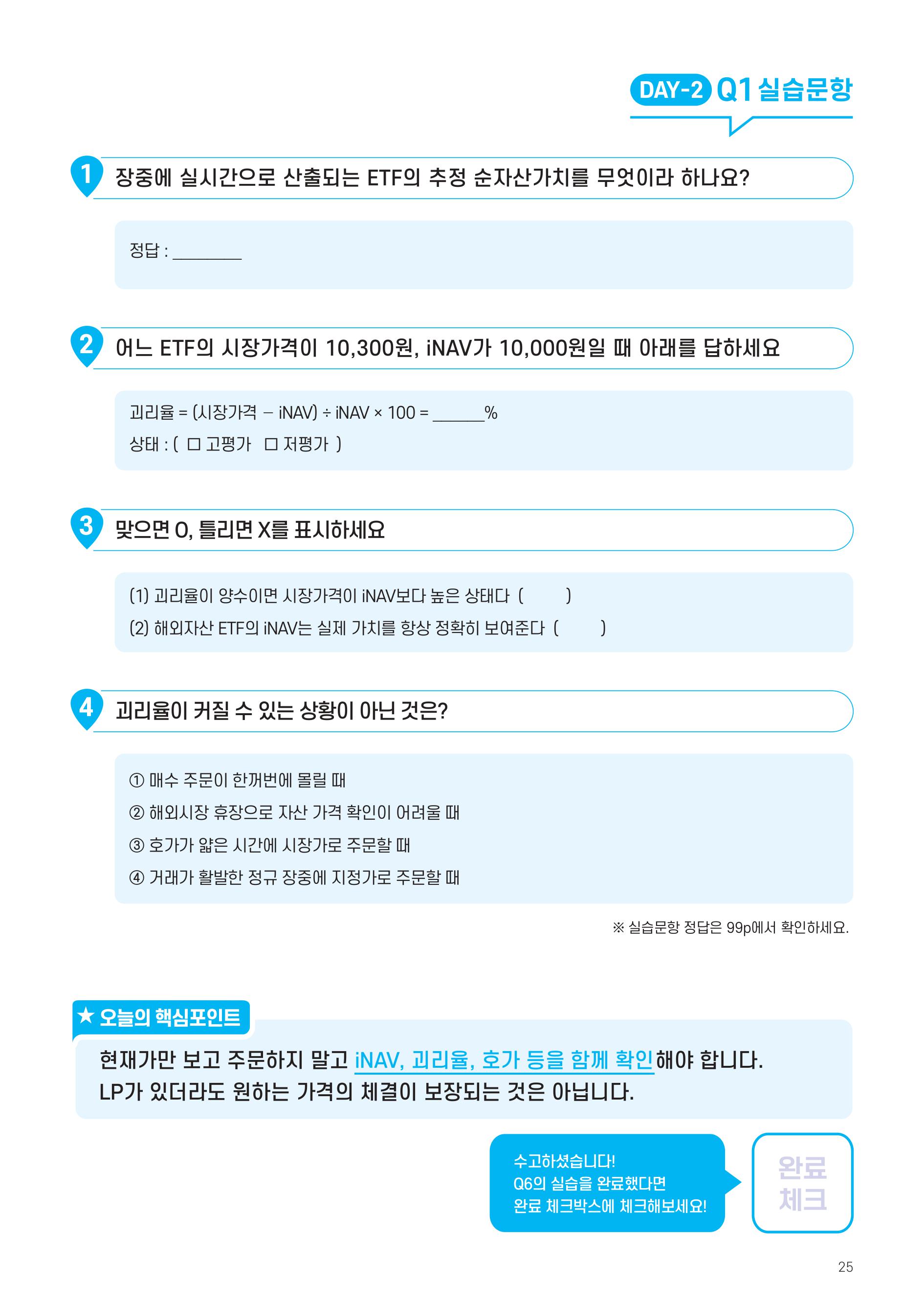 [투자가이드북] 삼성 Kodex 일주일 만에 완성하는 ETF 완전정복-images-24.jpg