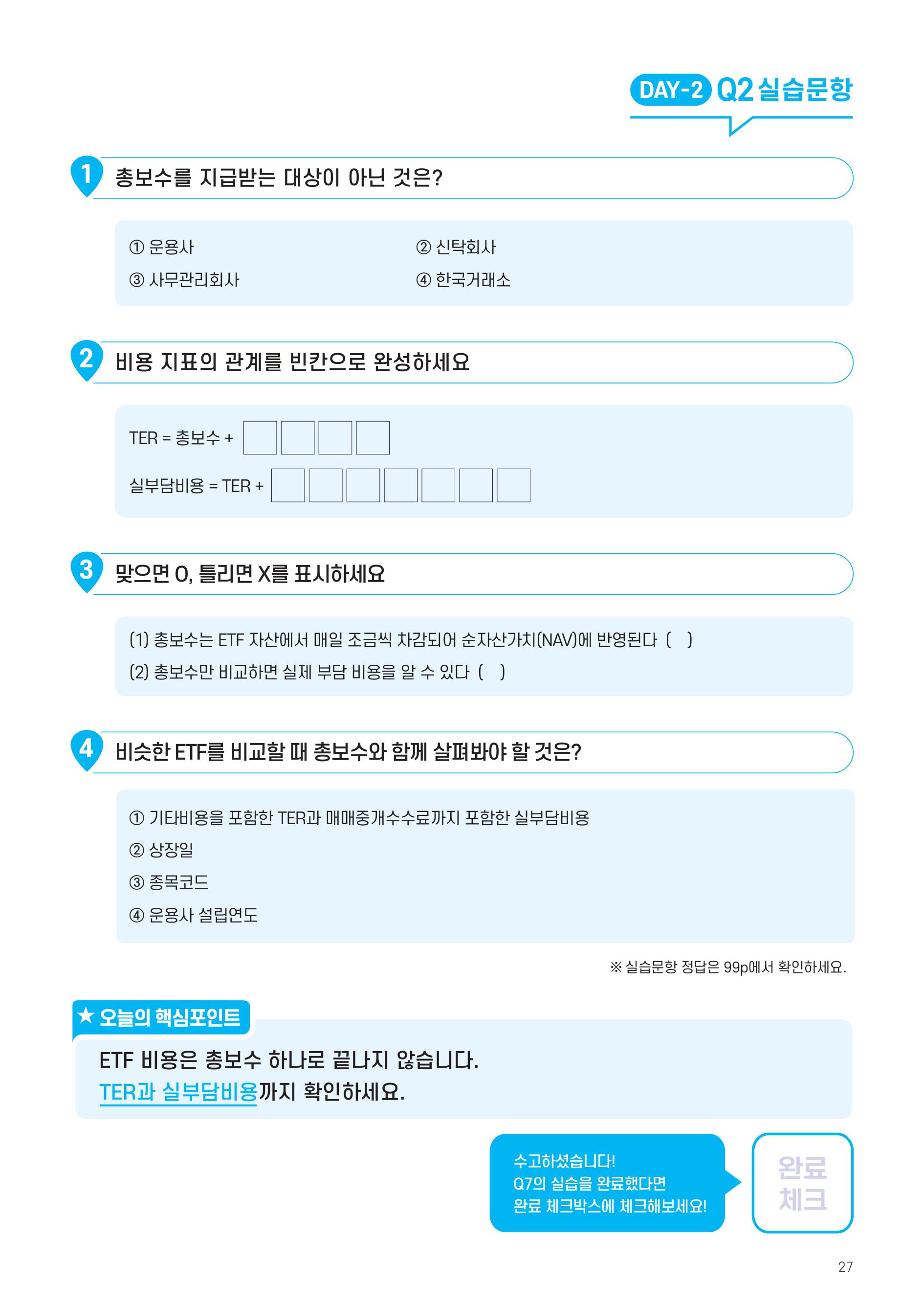 [투자가이드북] 삼성 Kodex 일주일 만에 완성하는 ETF 완전정복-images-26.jpg
