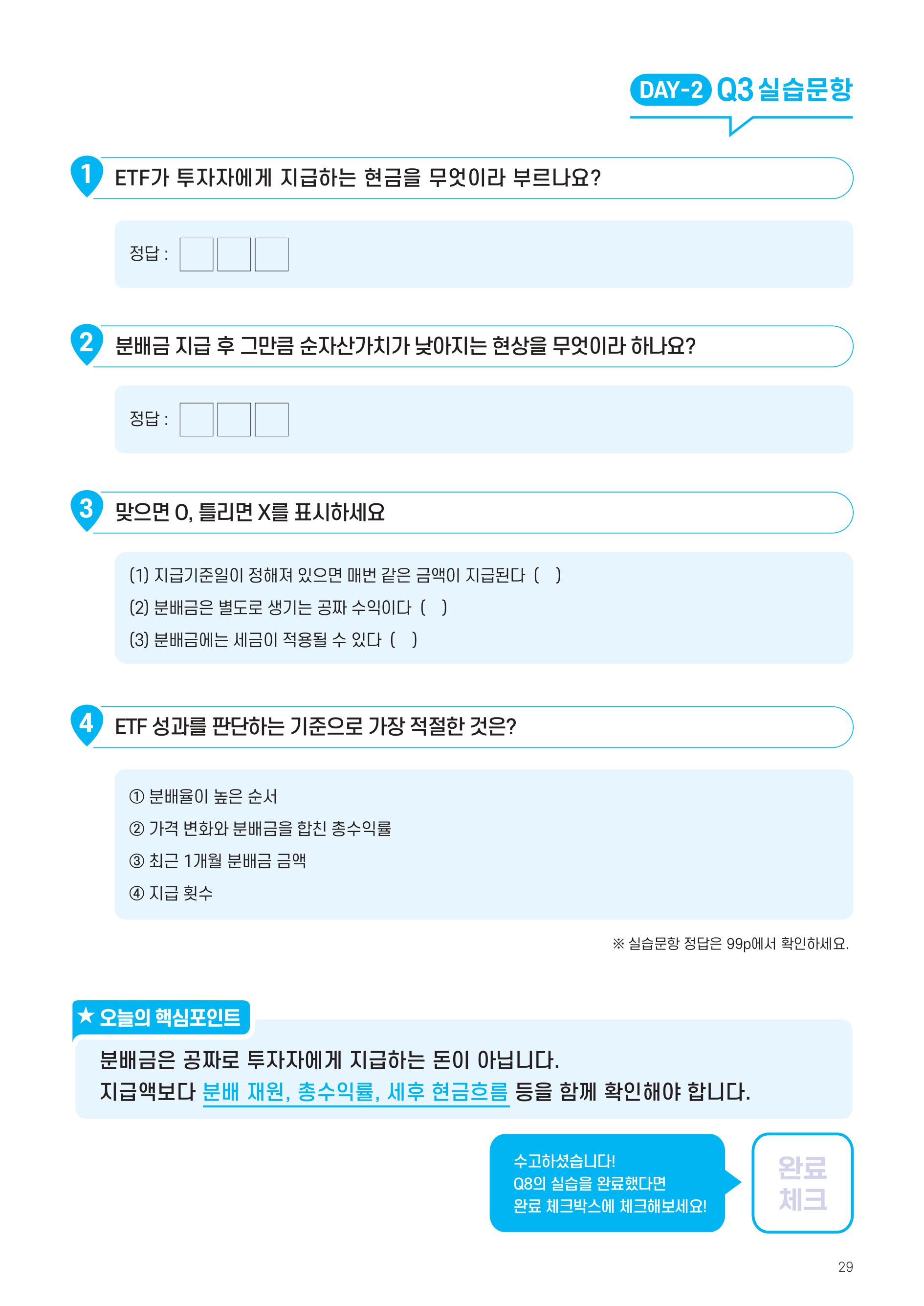 [투자가이드북] 삼성 Kodex 일주일 만에 완성하는 ETF 완전정복-images-28.jpg