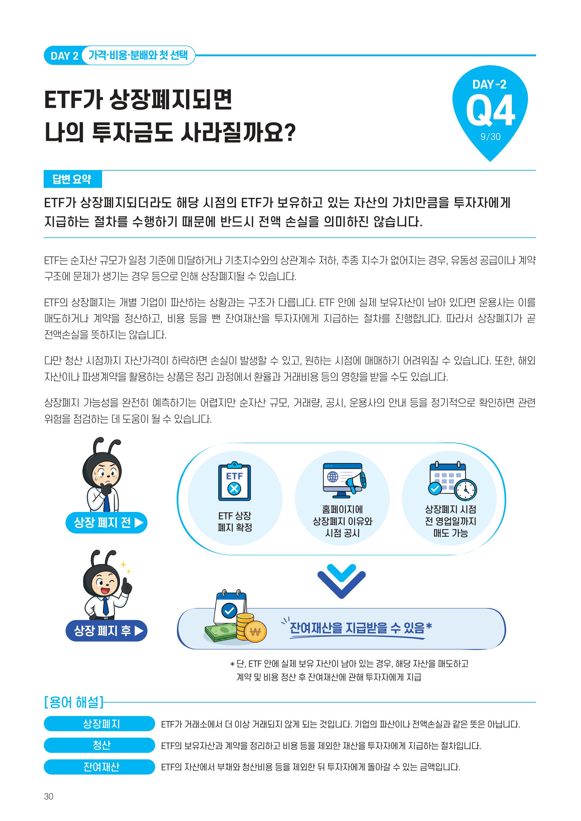 [투자가이드북] 삼성 Kodex 일주일 만에 완성하는 ETF 완전정복-images-29.jpg
