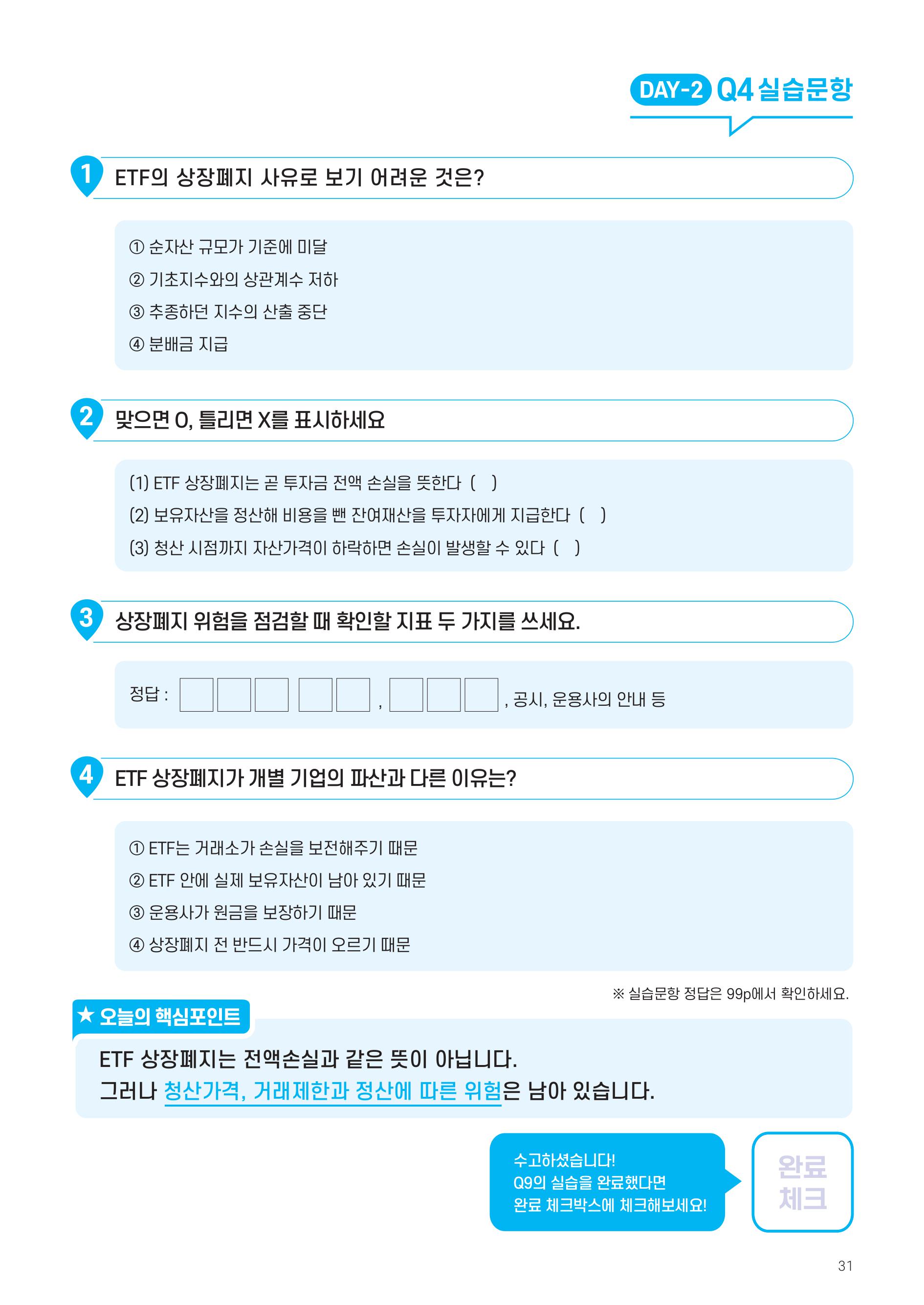 [투자가이드북] 삼성 Kodex 일주일 만에 완성하는 ETF 완전정복-images-30.jpg