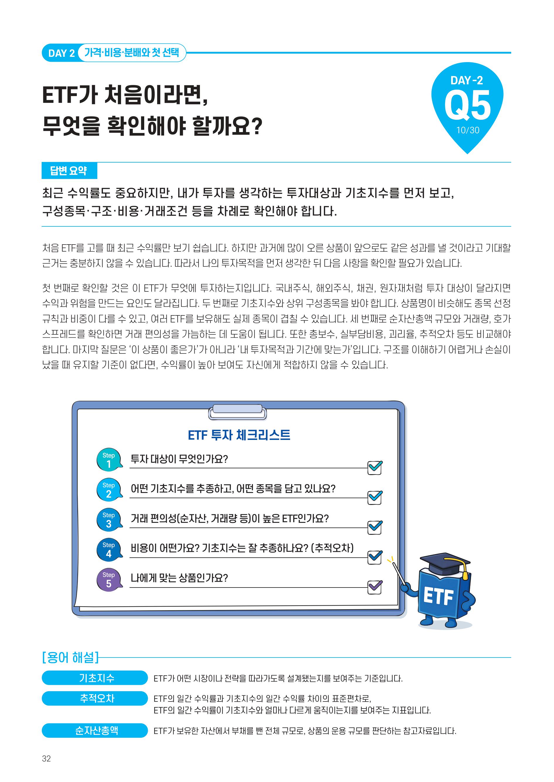 [투자가이드북] 삼성 Kodex 일주일 만에 완성하는 ETF 완전정복-images-31.jpg
