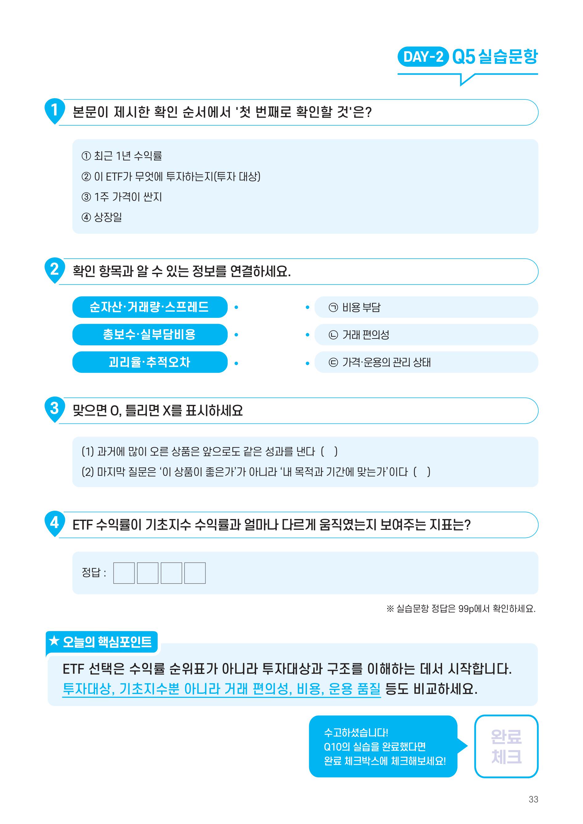 [투자가이드북] 삼성 Kodex 일주일 만에 완성하는 ETF 완전정복-images-32.jpg