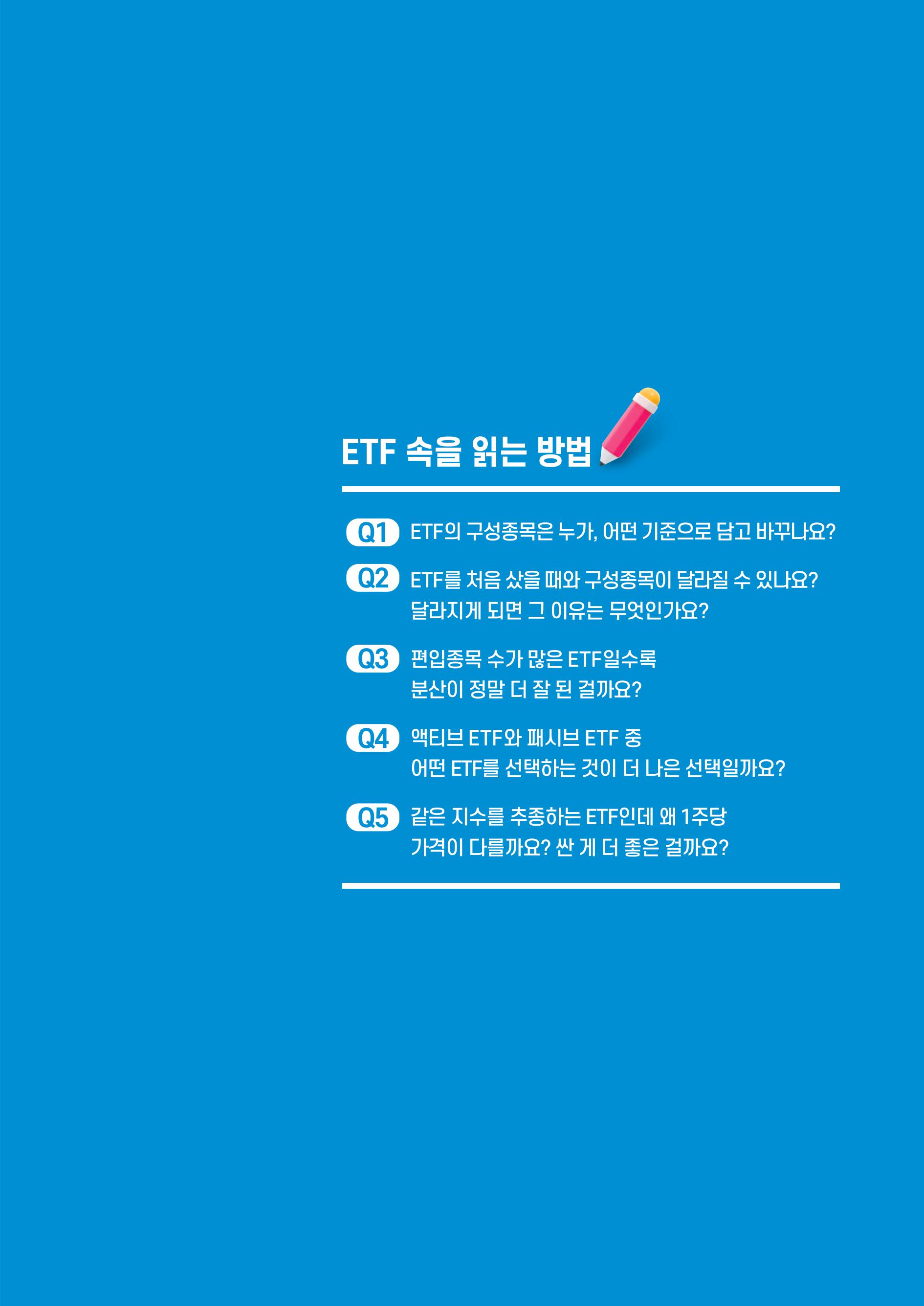 [투자가이드북] 삼성 Kodex 일주일 만에 완성하는 ETF 완전정복-images-34.jpg