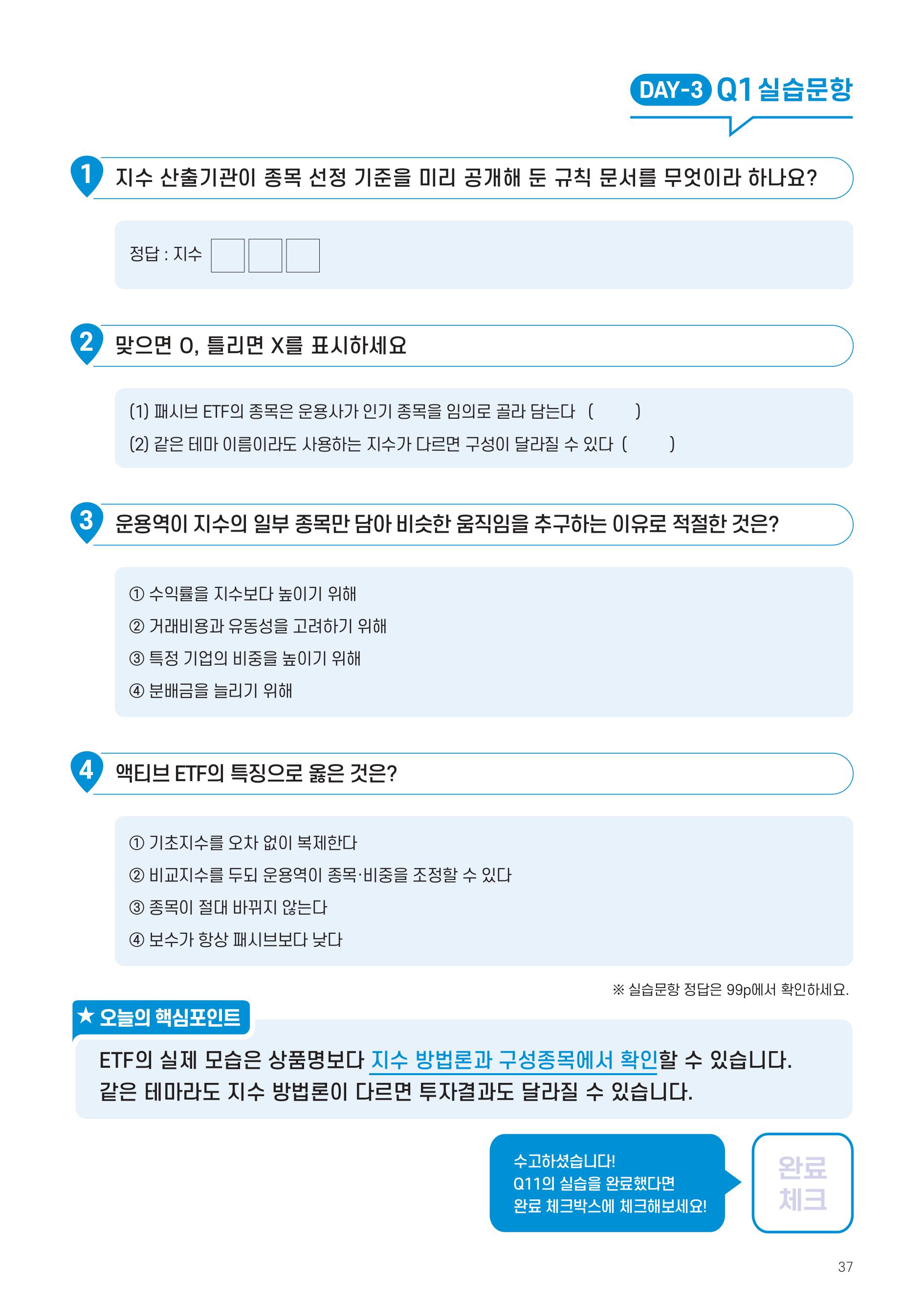 [투자가이드북] 삼성 Kodex 일주일 만에 완성하는 ETF 완전정복-images-36.jpg