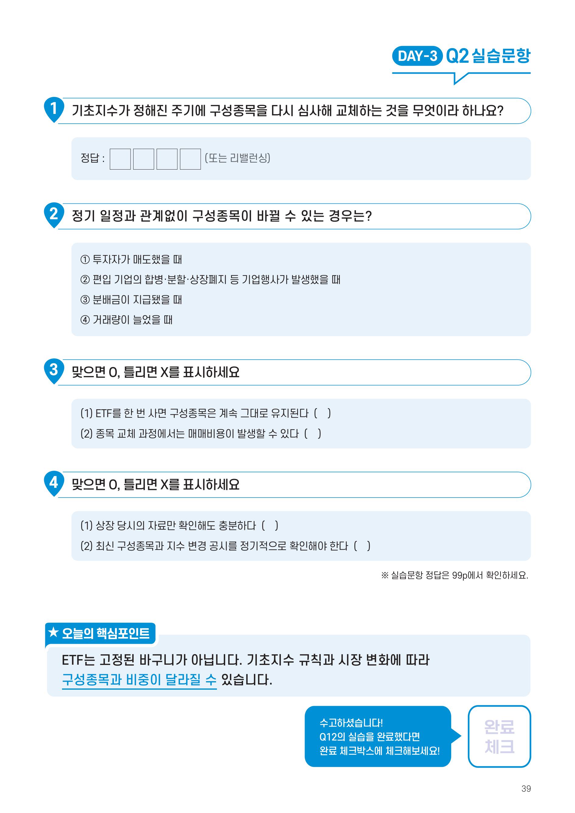 [투자가이드북] 삼성 Kodex 일주일 만에 완성하는 ETF 완전정복-images-38.jpg