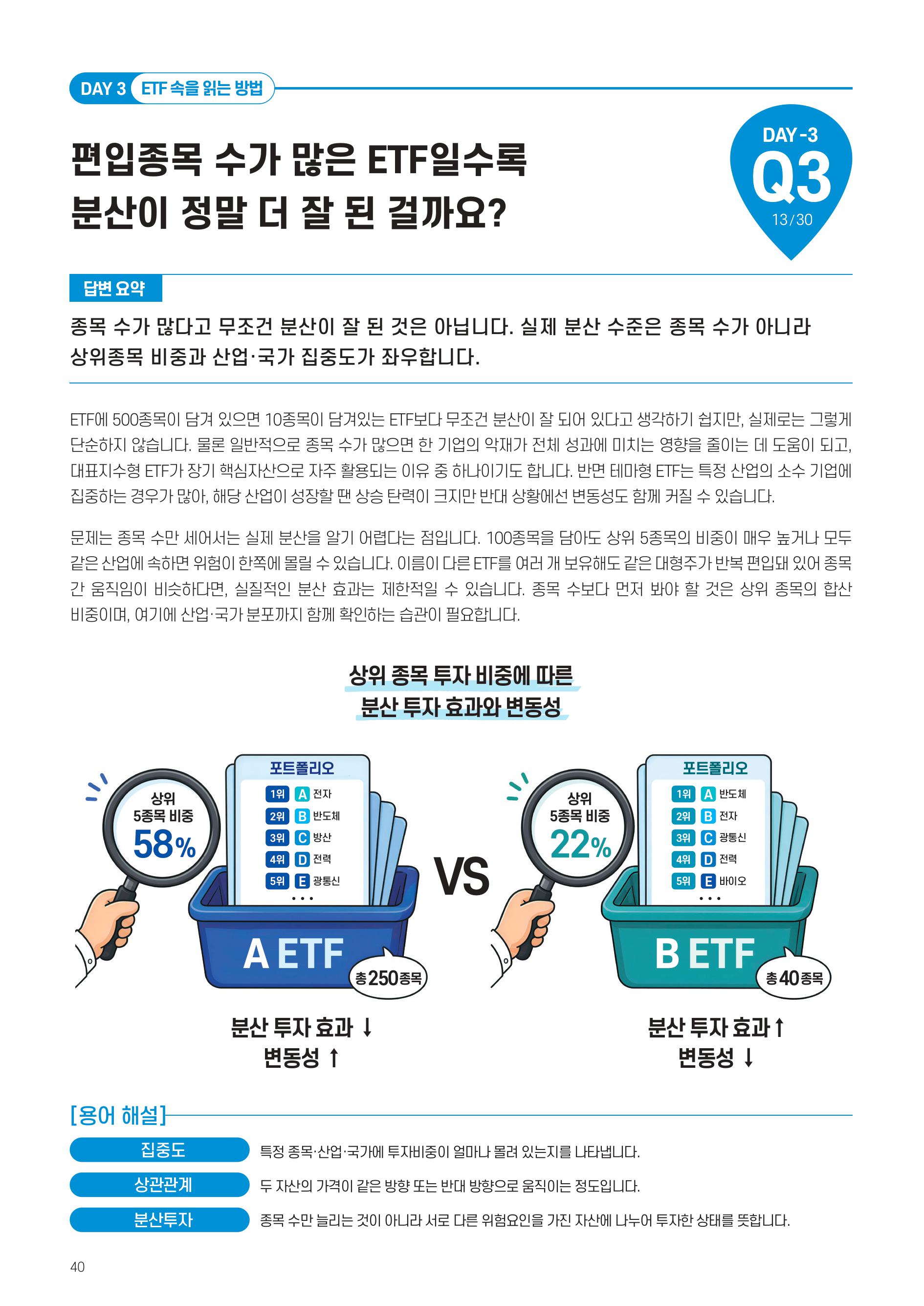 [투자가이드북] 삼성 Kodex 일주일 만에 완성하는 ETF 완전정복-images-39.jpg