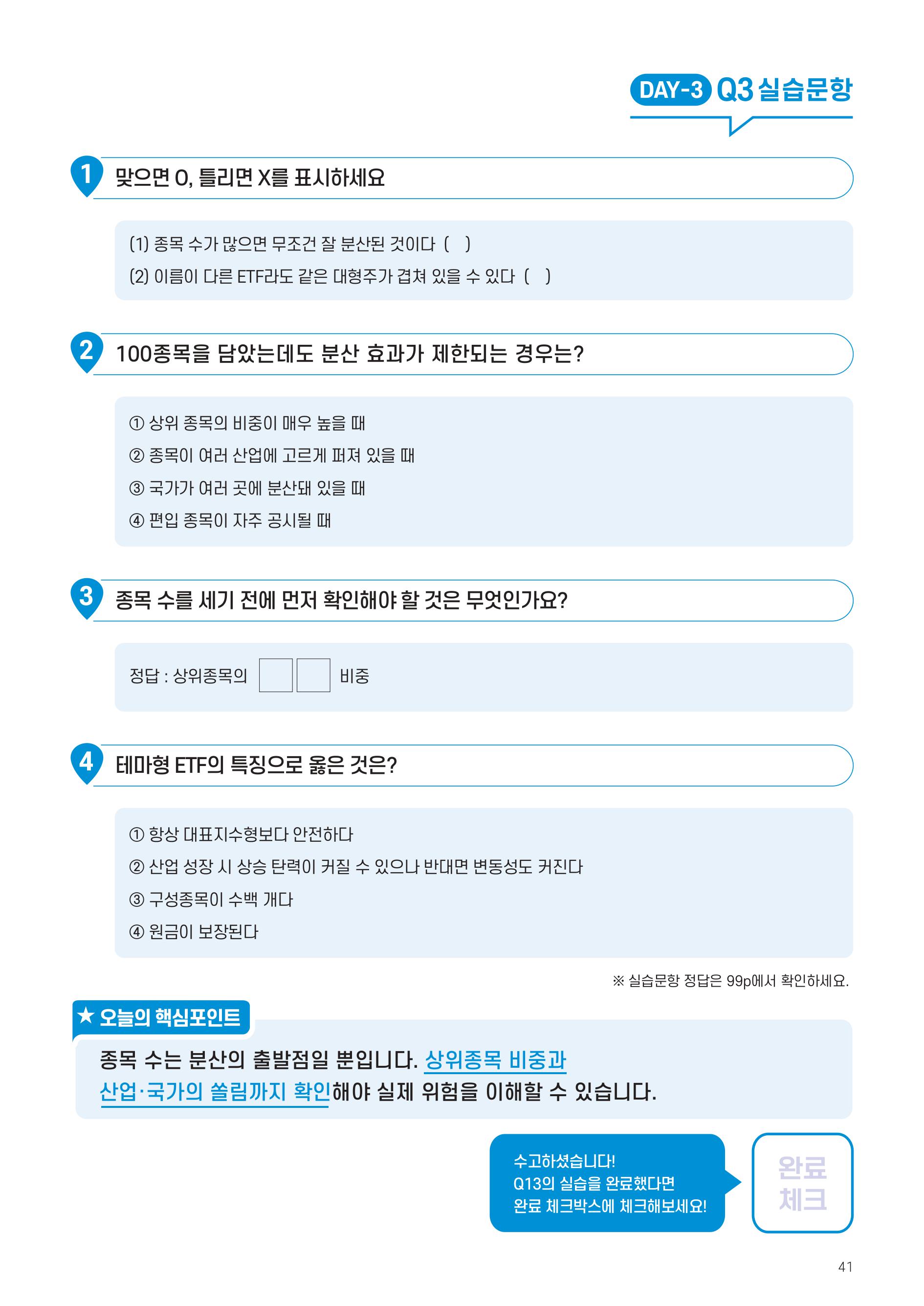 [투자가이드북] 삼성 Kodex 일주일 만에 완성하는 ETF 완전정복-images-40.jpg
